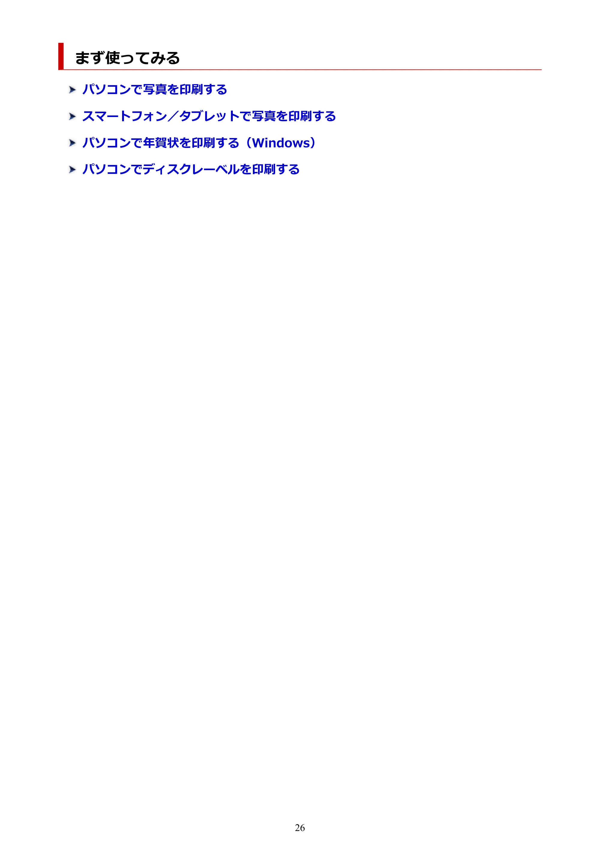 キヤノン TR703/TR703a 電子マニュアル PDF版 （Mac版）（PDF：10.6MB） — まず使ってみる — 原本ページ — 26ページ