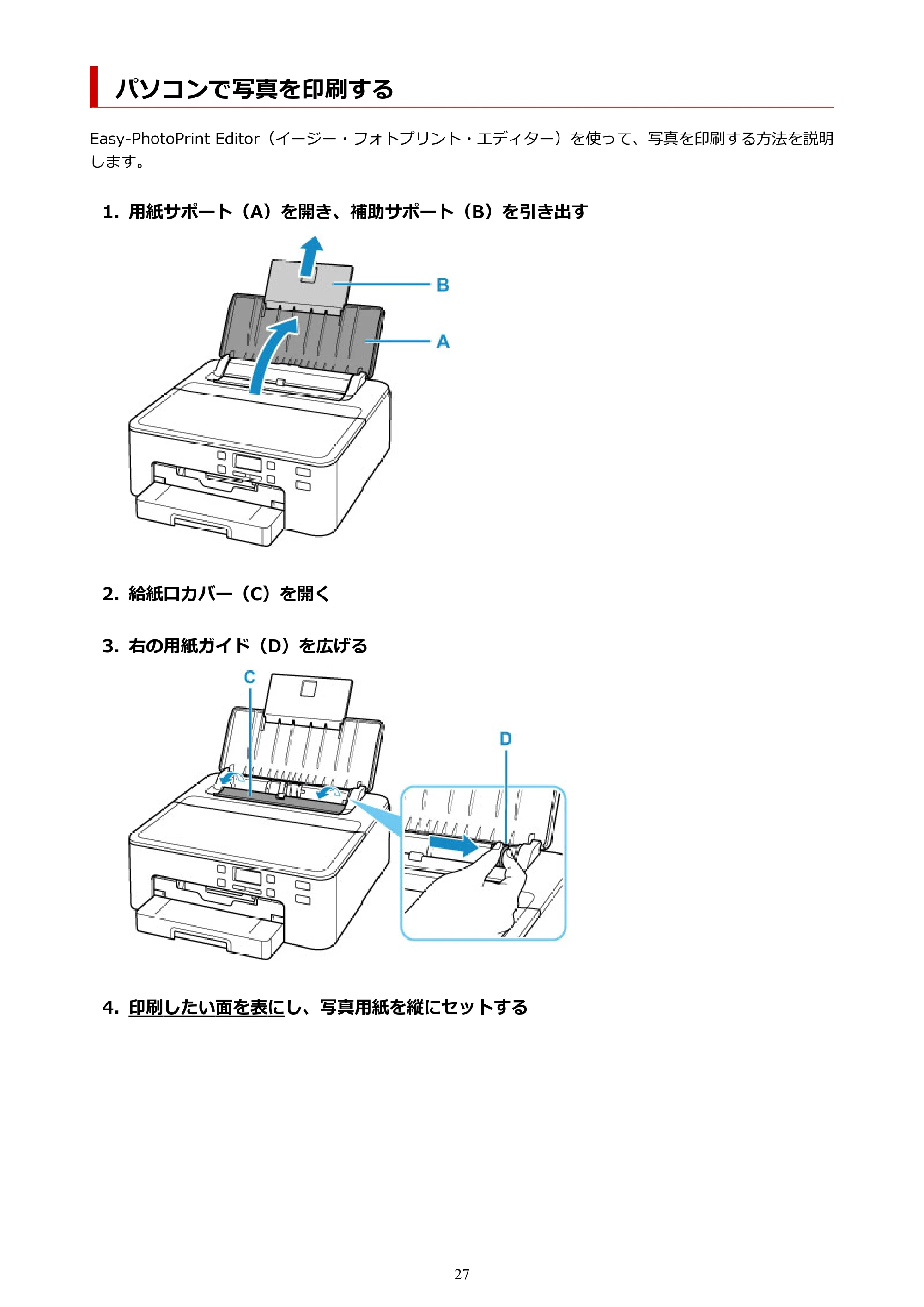 キヤノン TR703/TR703a 電子マニュアル PDF版 （Mac版）（PDF：10.6MB） — パソコンで写真を印刷する — 原本ページ — 27ページ