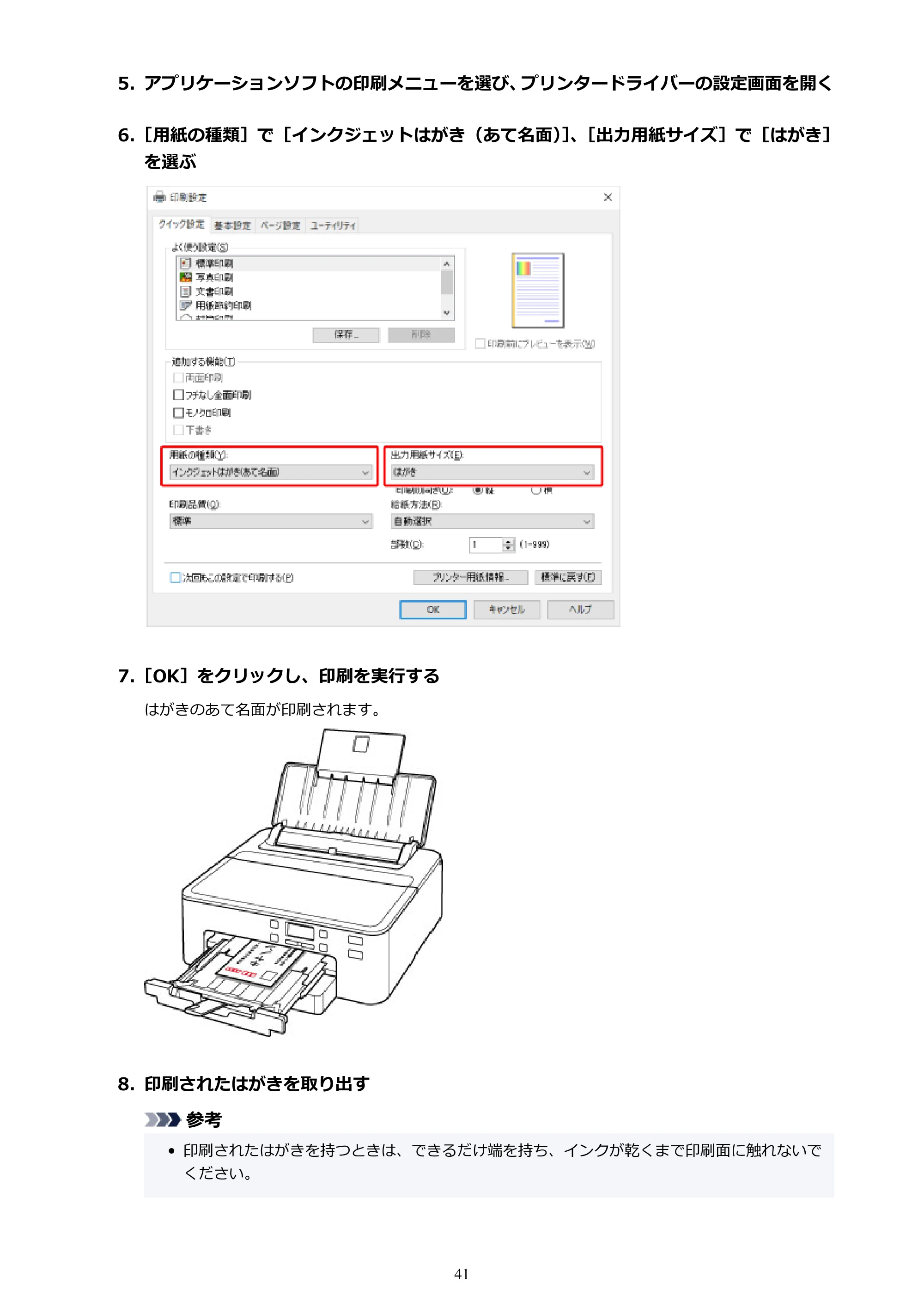 キヤノン TR703/TR703a 電子マニュアル PDF版 （Mac版）（PDF：10.6MB） — 原本ページ — 41ページ
