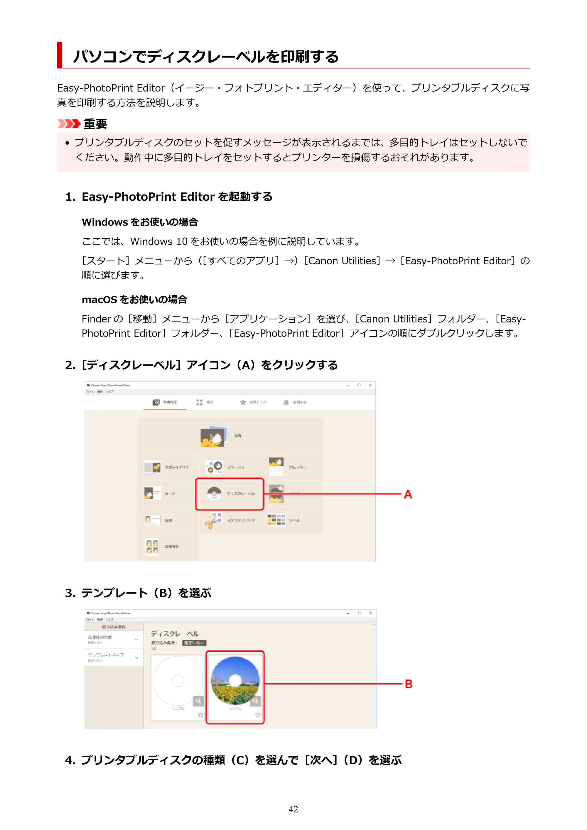 キヤノン TR703/TR703a 電子マニュアル PDF版 （Mac版）（PDF：10.6MB） — パソコンでディスクレーベルを印刷する — 原本ページ — 42ページ
