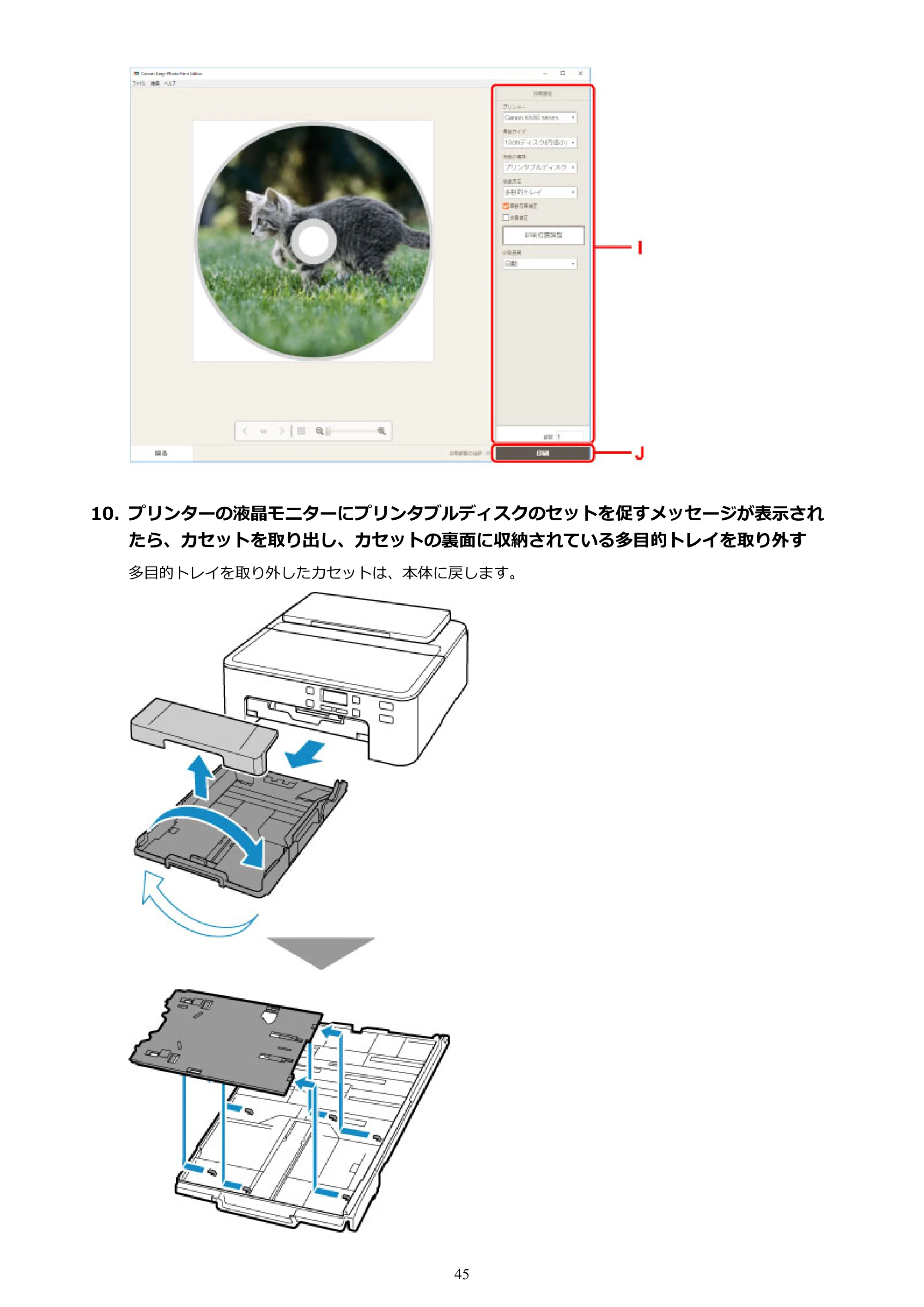 キヤノン TR703/TR703a 電子マニュアル PDF版 （Mac版）（PDF：10.6MB） — 原本ページ — 45ページ