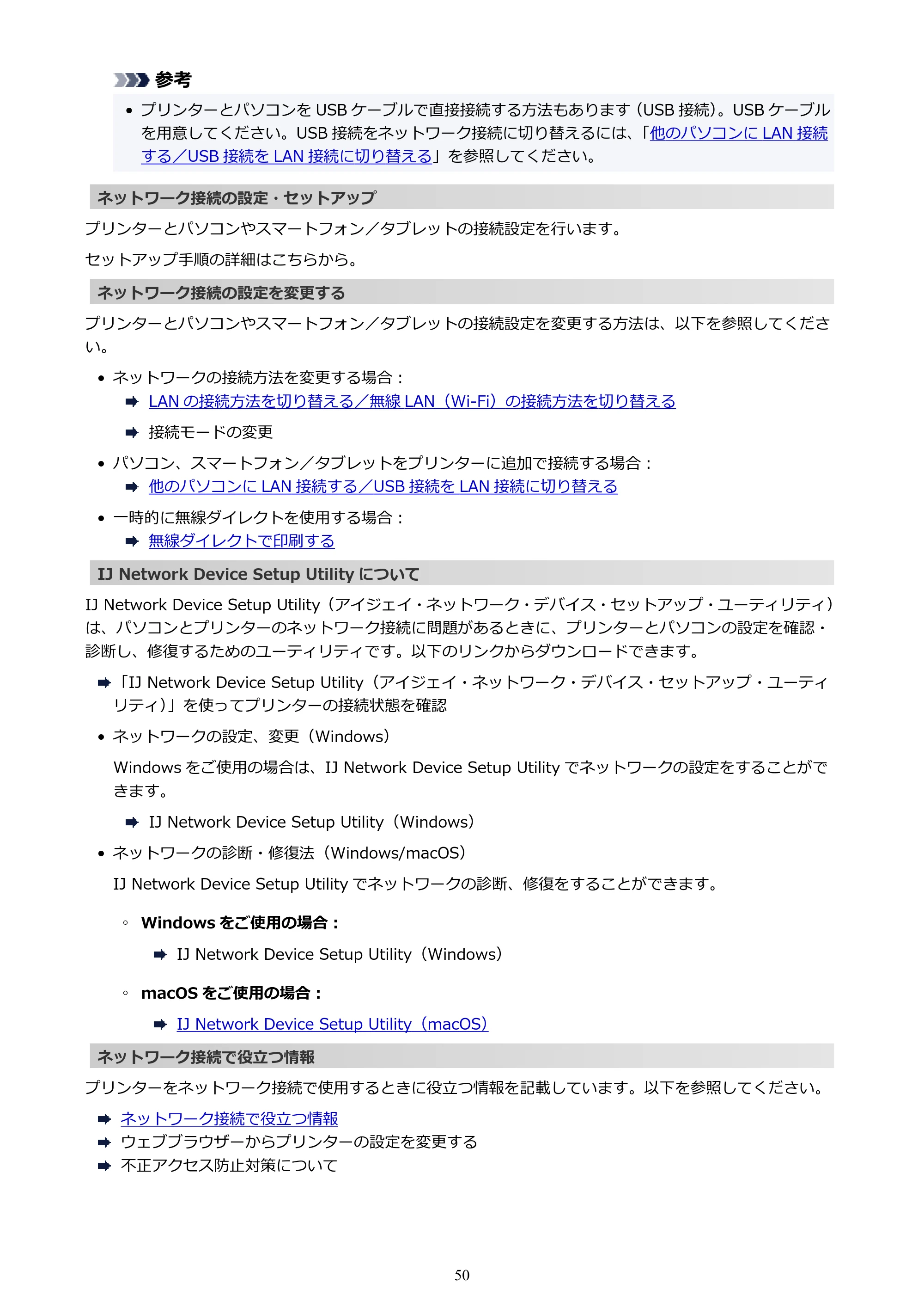 キヤノン TR703/TR703a 電子マニュアル PDF版 （Mac版）（PDF：10.6MB） — 原本ページ — 50ページ
