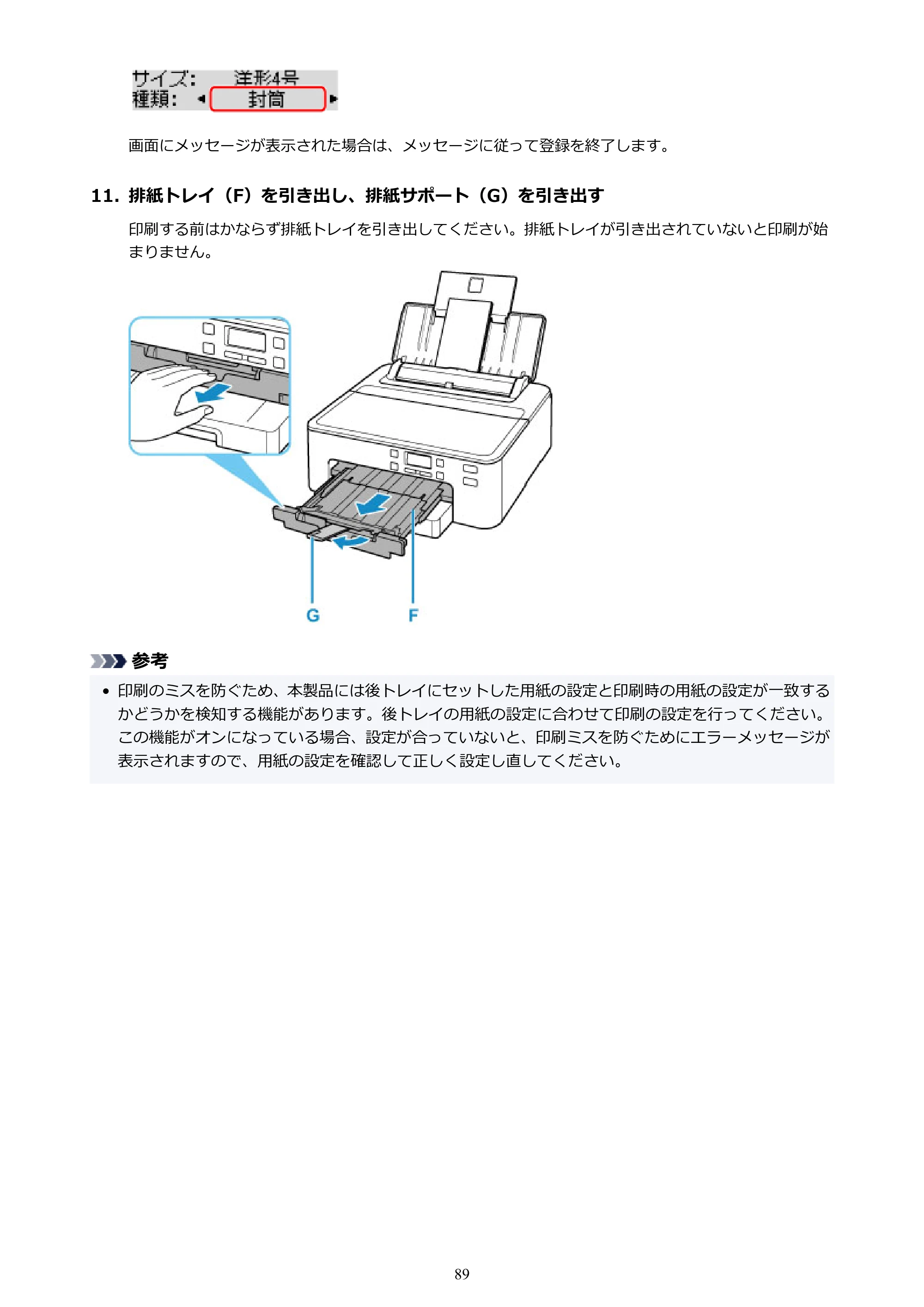 キヤノン TR703/TR703a 電子マニュアル PDF版 （Mac版）（PDF：10.6MB） — 原本ページ — 89ページ