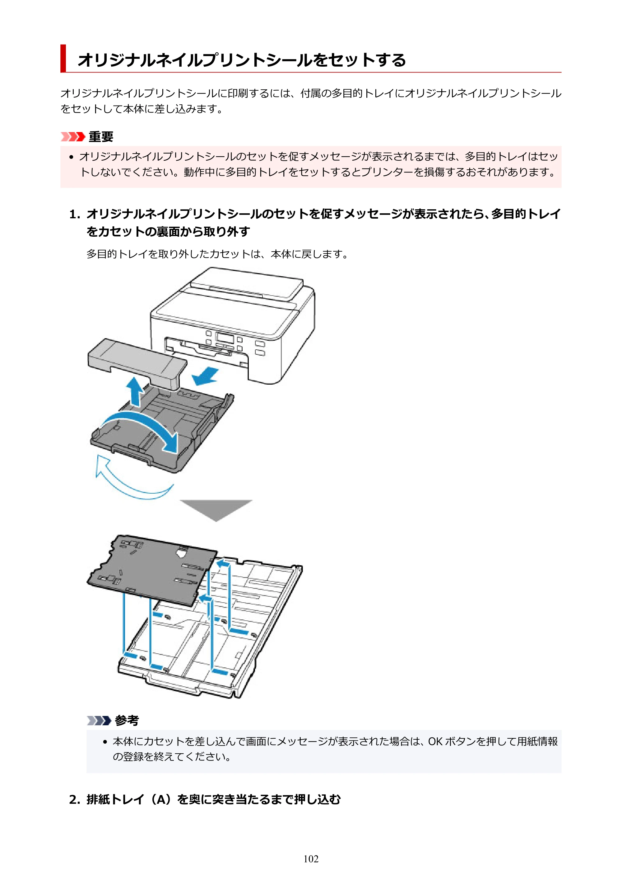 キヤノン TR703/TR703a 電子マニュアル PDF版 （Mac版）（PDF：10.6MB） — オリジナルネイルプリントシールをセットする — 原本ページ — 102ページ