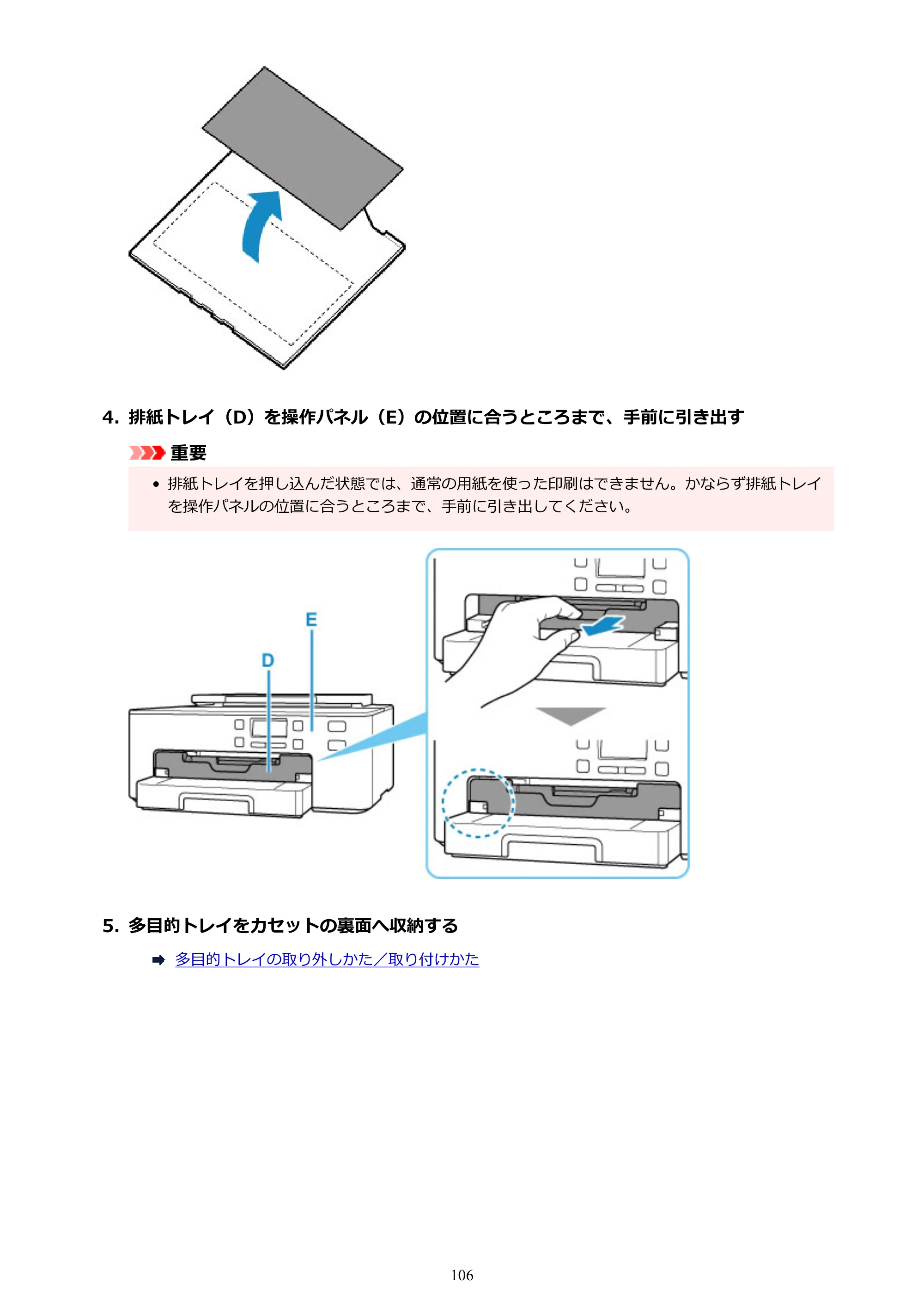 キヤノン TR703/TR703a 電子マニュアル PDF版 （Mac版）（PDF：10.6MB） — 原本ページ — 106ページ