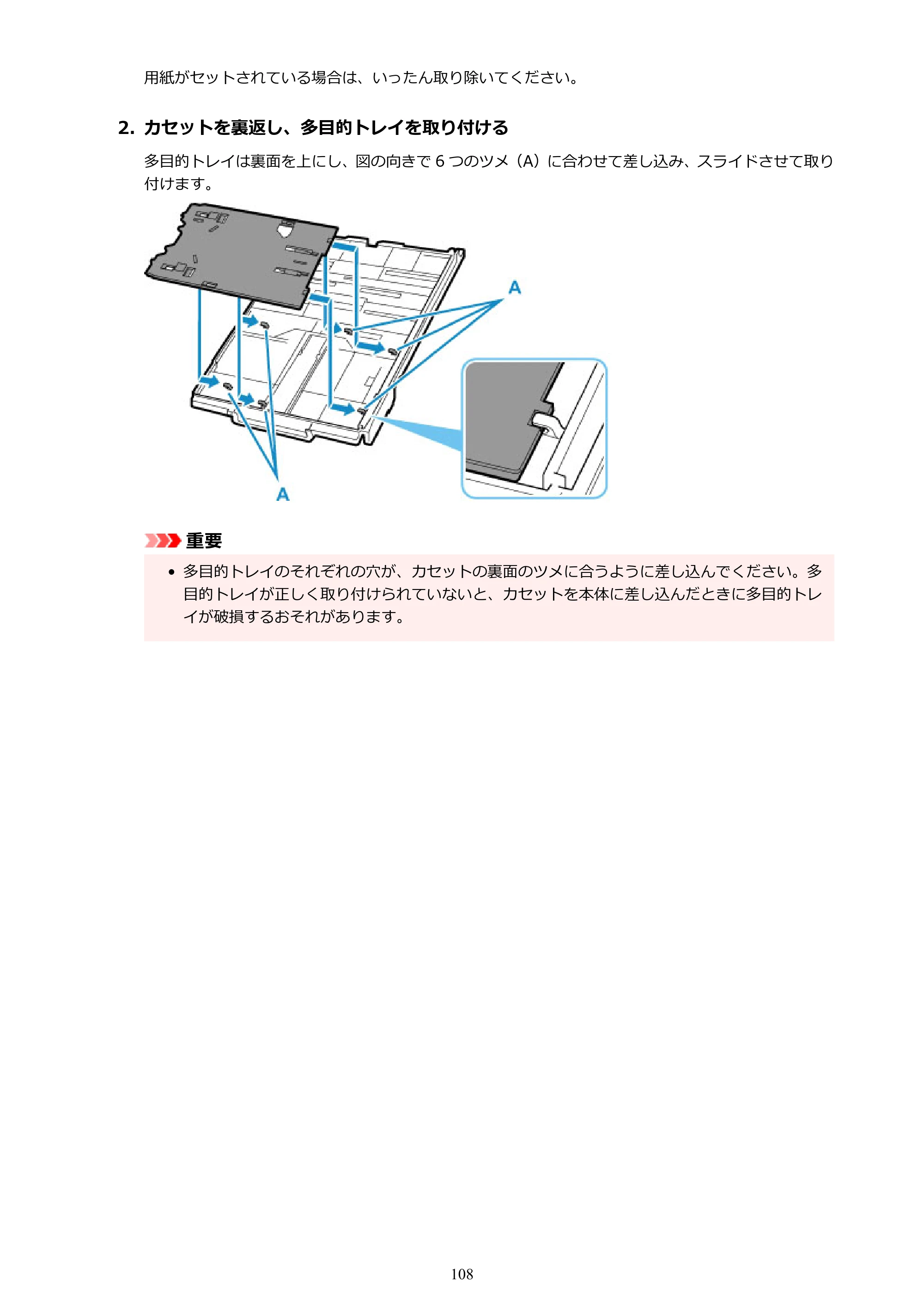 キヤノン TR703/TR703a 電子マニュアル PDF版 （Mac版）（PDF：10.6MB） — 原本ページ — 108ページ