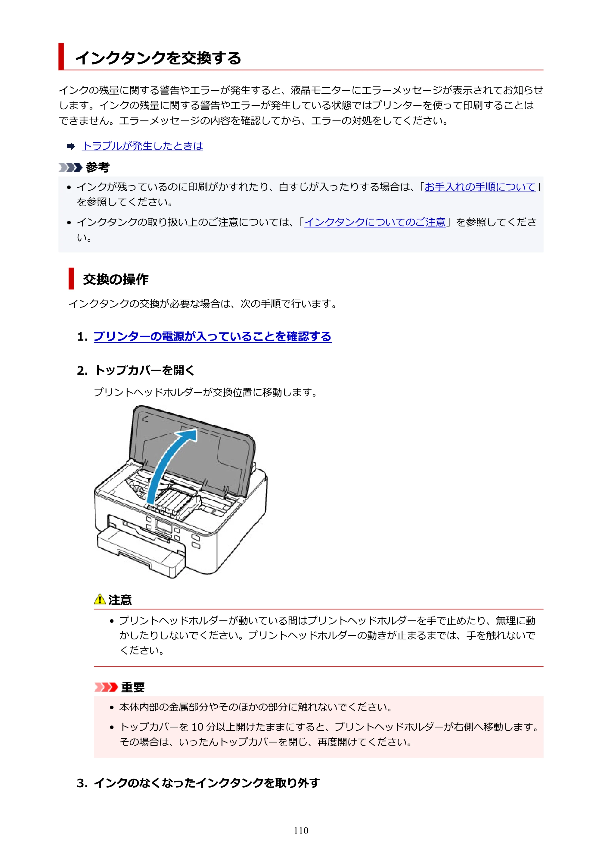 キヤノン TR703/TR703a 電子マニュアル PDF版 （Mac版）（PDF：10.6MB） — インクタンクを交換する — 原本ページ — 110ページ