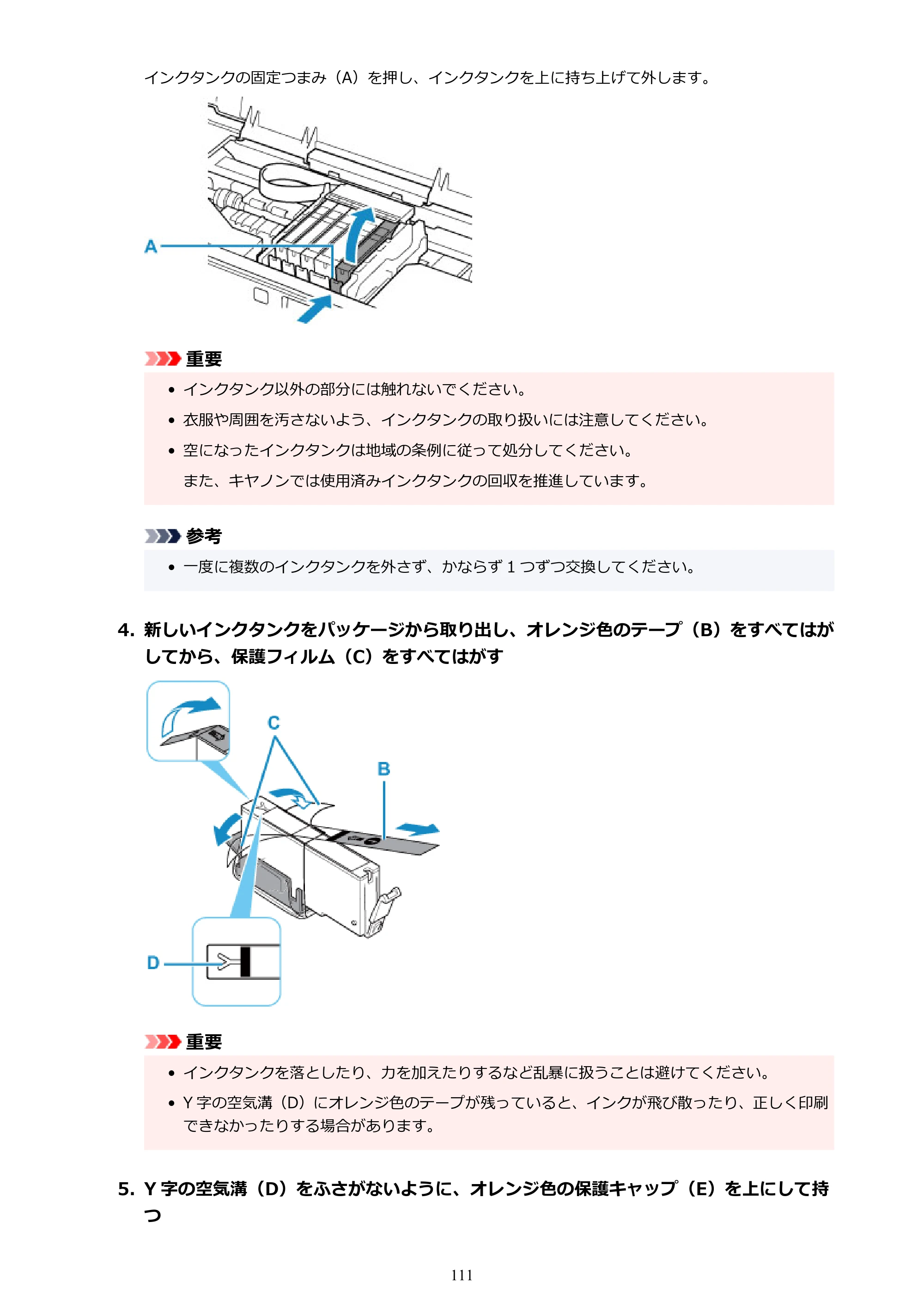 キヤノン TR703/TR703a 電子マニュアル PDF版 （Mac版）（PDF：10.6MB） — 原本ページ — 111ページ