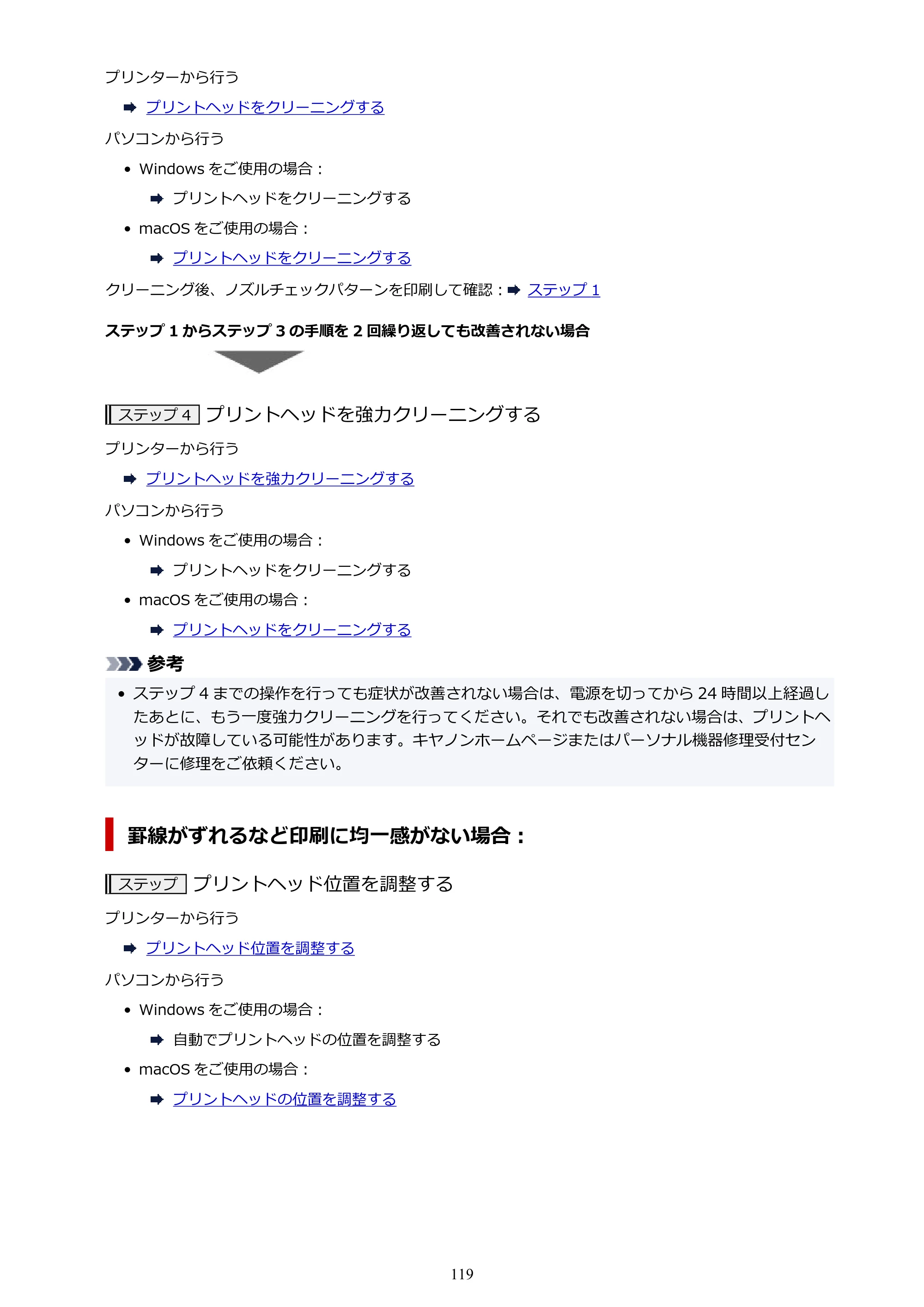 キヤノン TR703/TR703a 電子マニュアル PDF版 （Mac版）（PDF：10.6MB） — 原本ページ — 119ページ