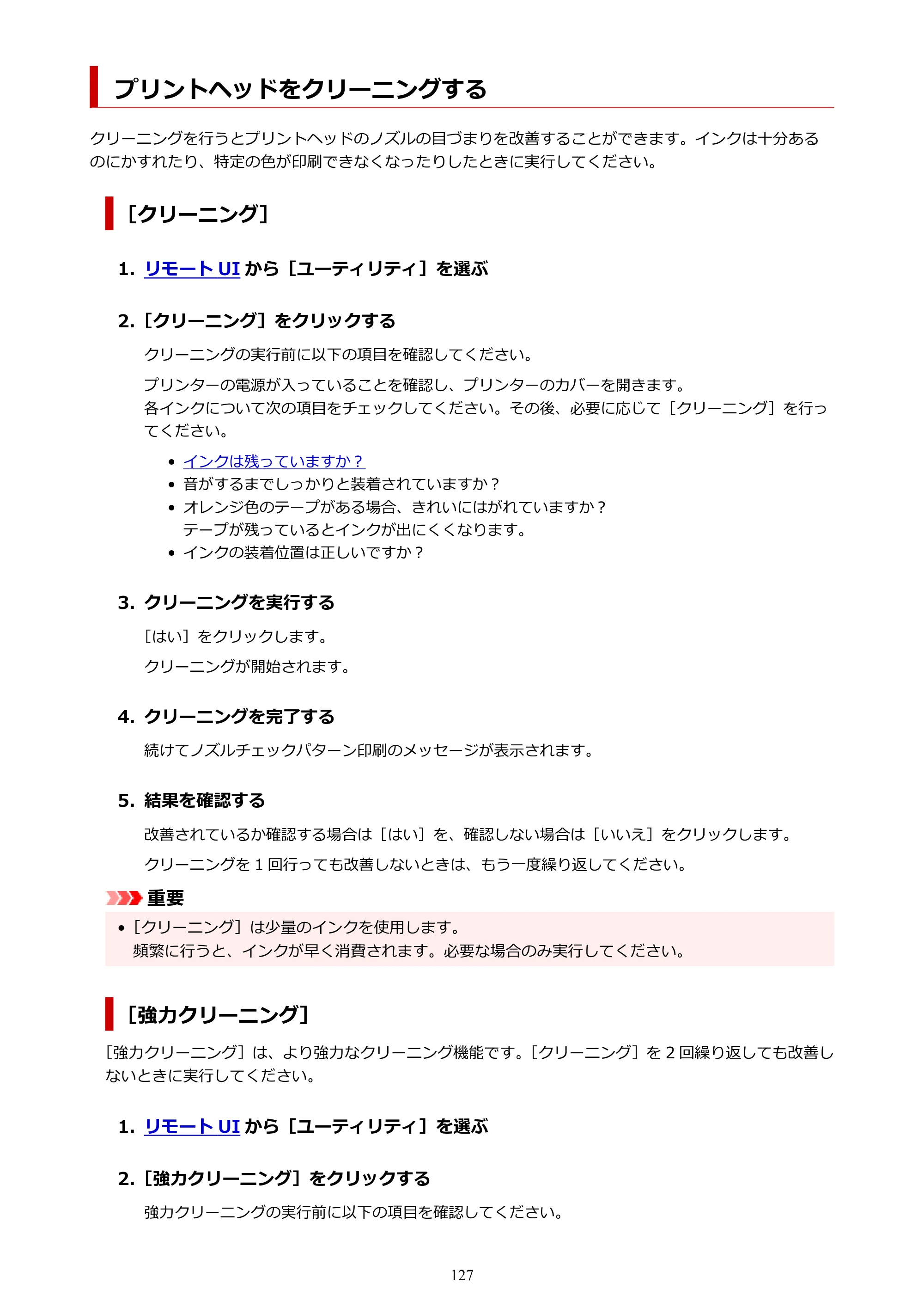 キヤノン TR703/TR703a 電子マニュアル PDF版 （Mac版）（PDF：10.6MB） — プリントヘッドをクリーニングする — 原本ページ — 127ページ