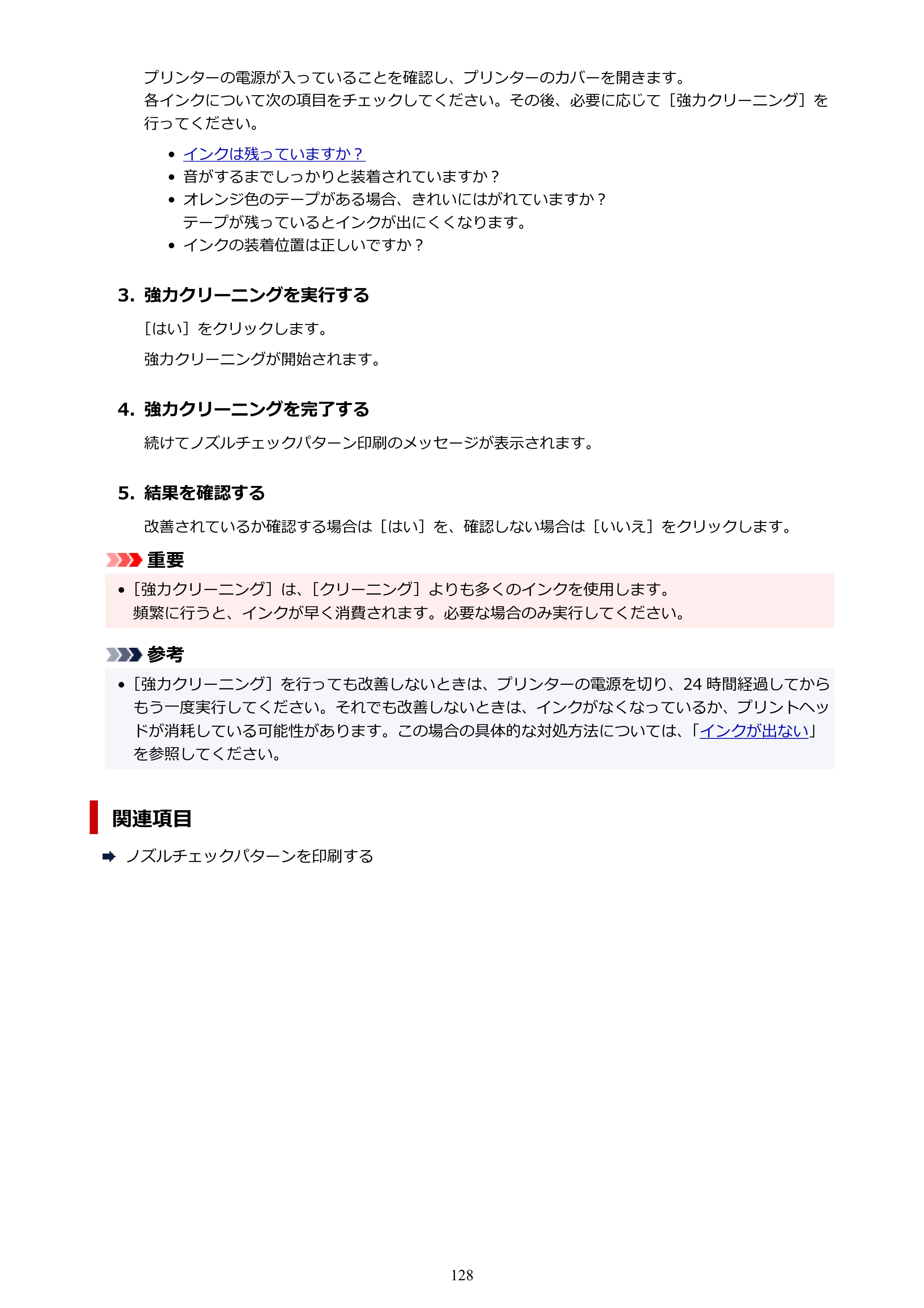 キヤノン TR703/TR703a 電子マニュアル PDF版 （Mac版）（PDF：10.6MB） — 原本ページ — 128ページ
