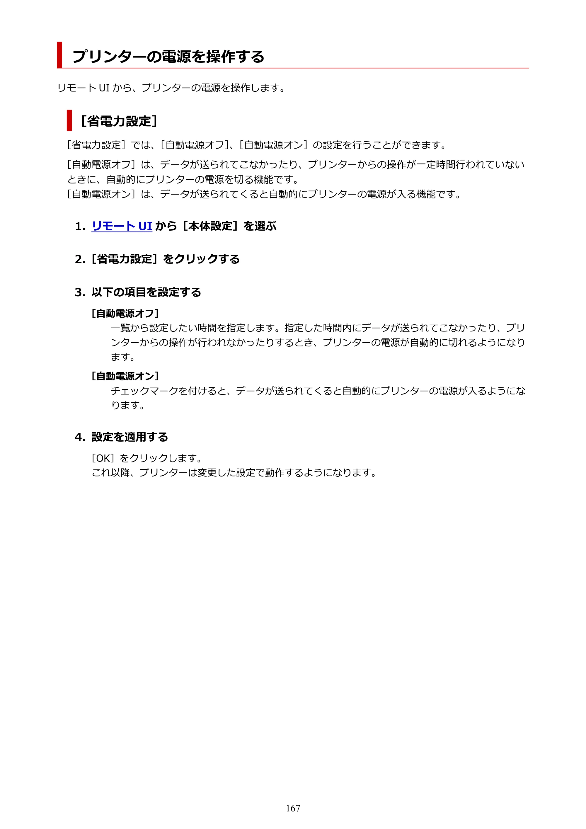 キヤノン TR703/TR703a 電子マニュアル PDF版 （Mac版）（PDF：10.6MB） — プリンターの電源を操作する — 原本ページ — 167ページ