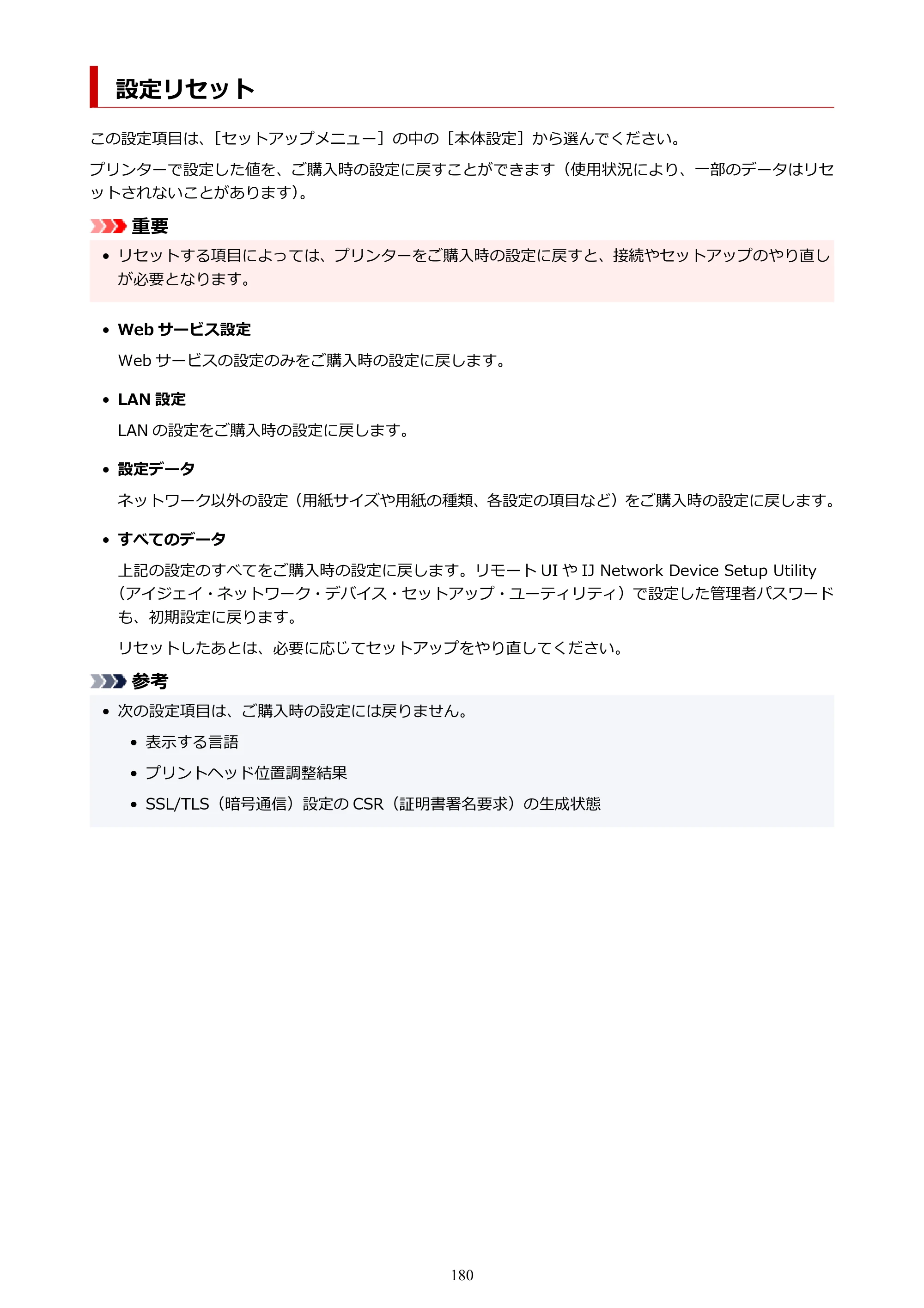 キヤノン TR703/TR703a 電子マニュアル PDF版 （Mac版）（PDF：10.6MB） — 設定リセット — 原本ページ — 180ページ