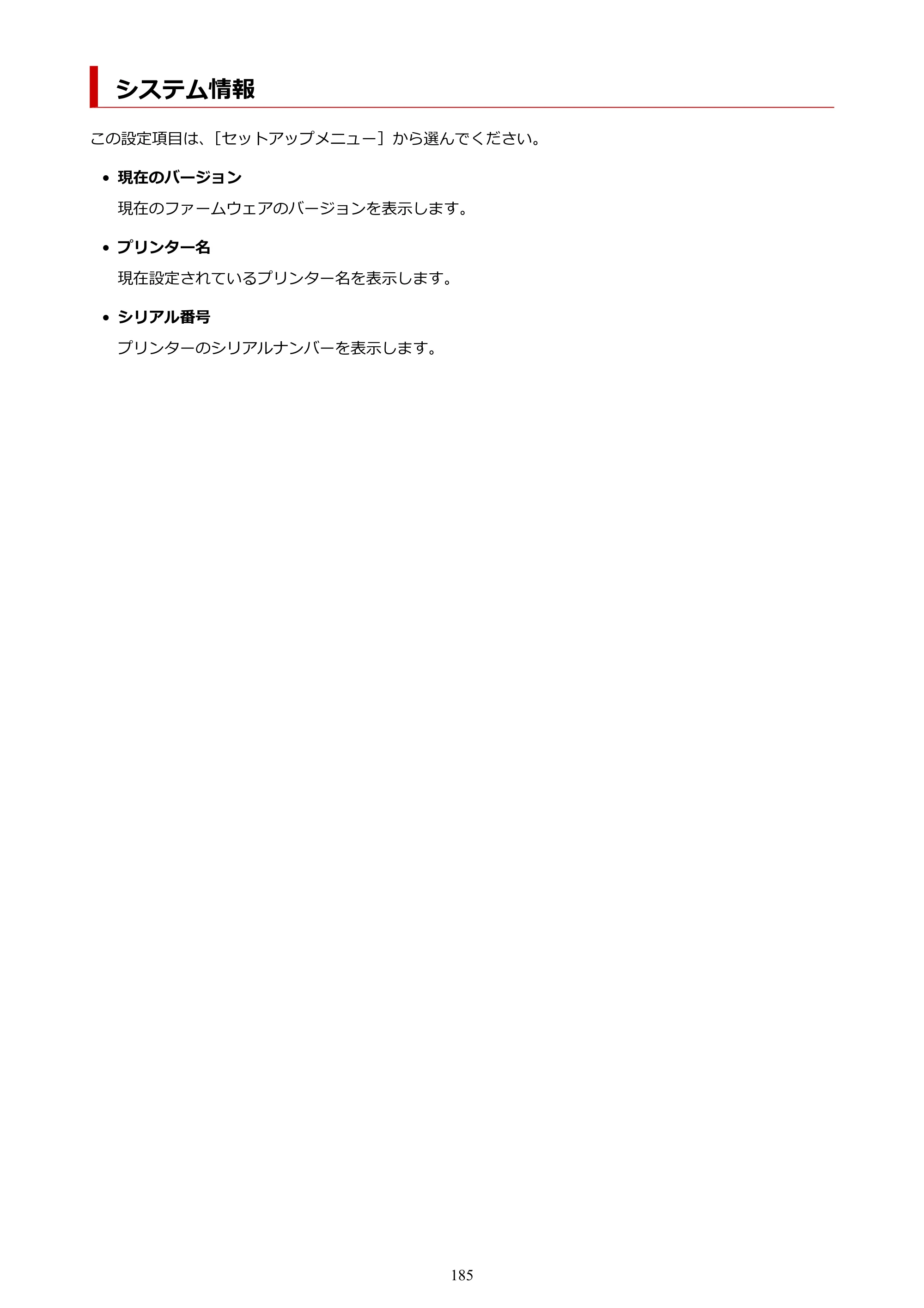 キヤノン TR703/TR703a 電子マニュアル PDF版 （Mac版）（PDF：10.6MB） — システム情報 — 原本ページ — 185ページ
