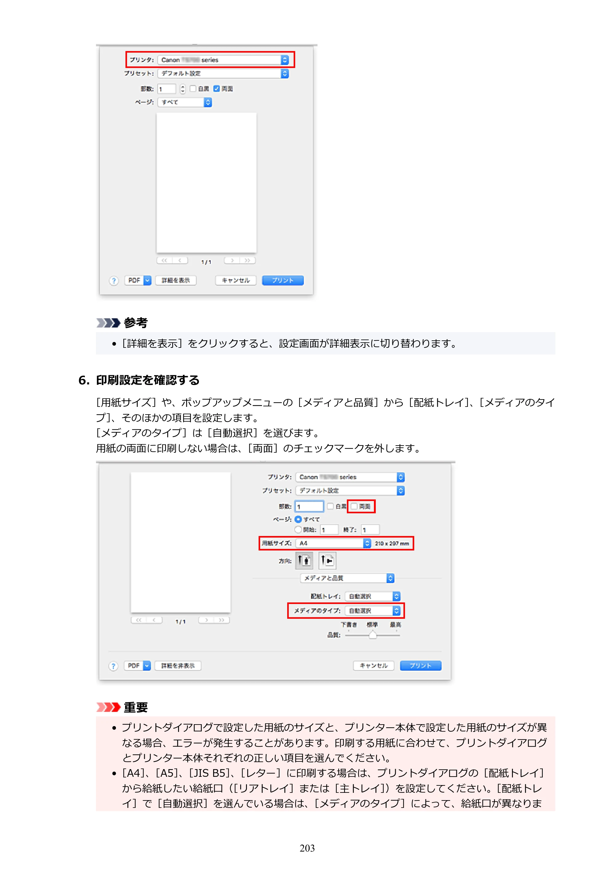 キヤノン TR703/TR703a 電子マニュアル PDF版 （Mac版）（PDF：10.6MB） — 原本ページ — 203ページ