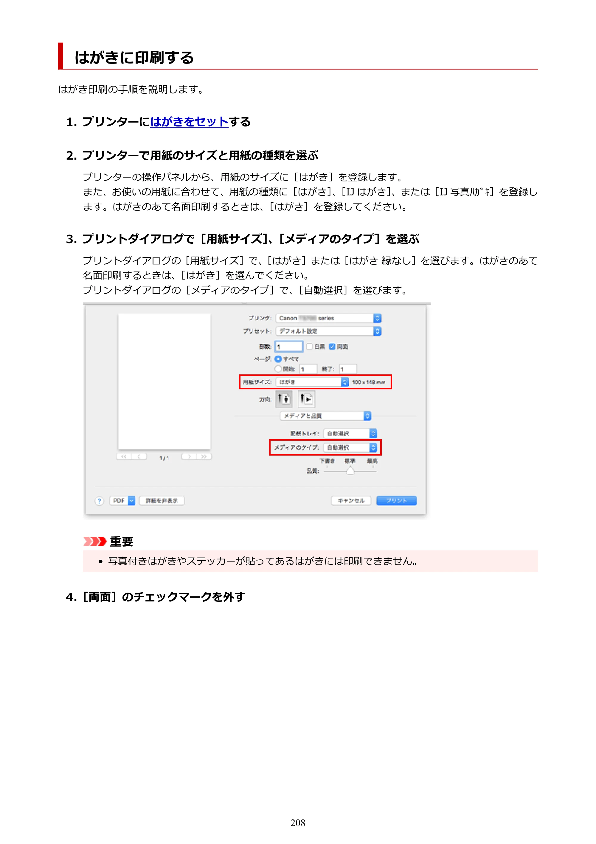 キヤノン TR703/TR703a 電子マニュアル PDF版 （Mac版）（PDF：10.6MB） — はがきに印刷する — 原本ページ — 208ページ