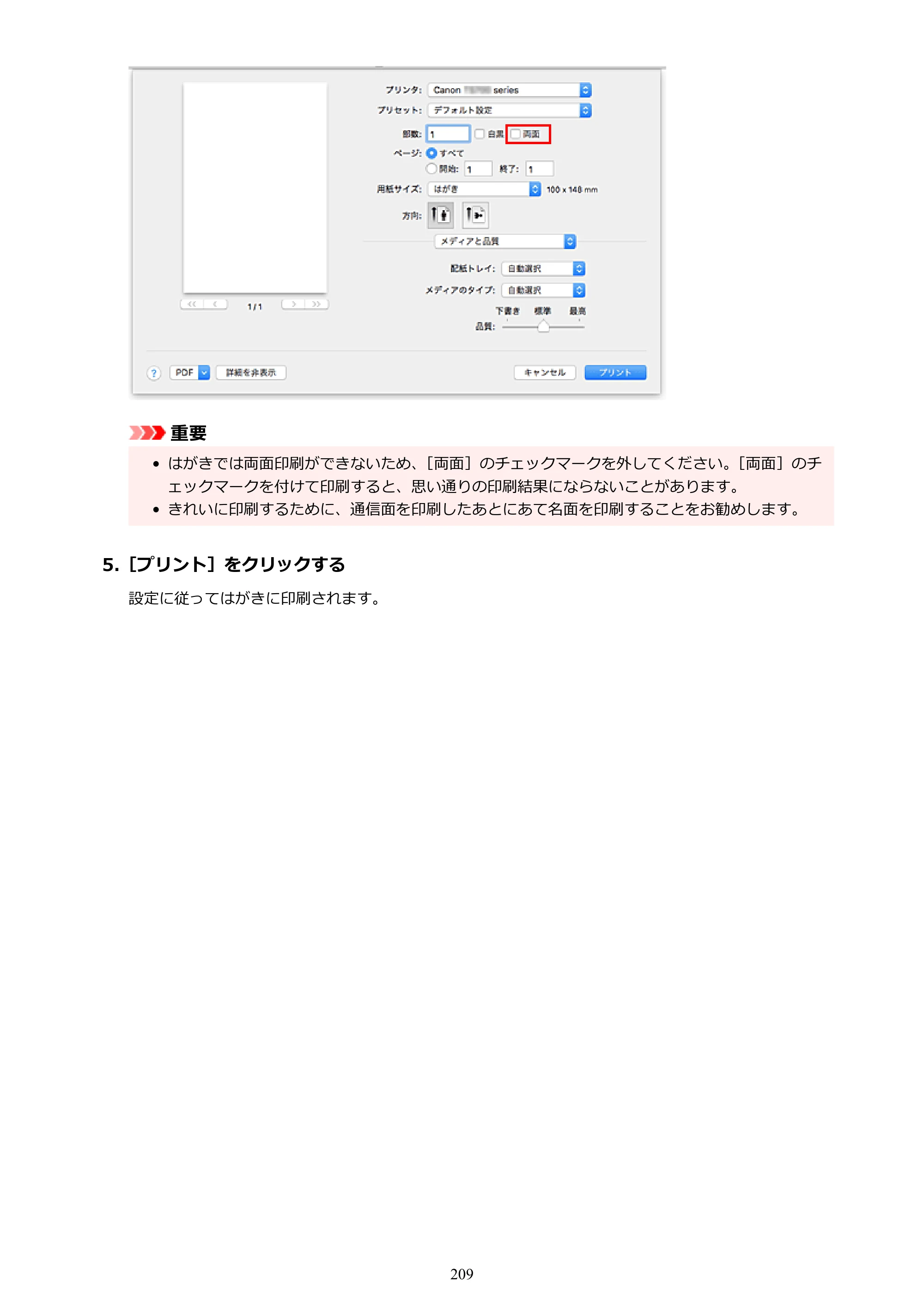 キヤノン TR703/TR703a 電子マニュアル PDF版 （Mac版）（PDF：10.6MB） — 原本ページ — 209ページ