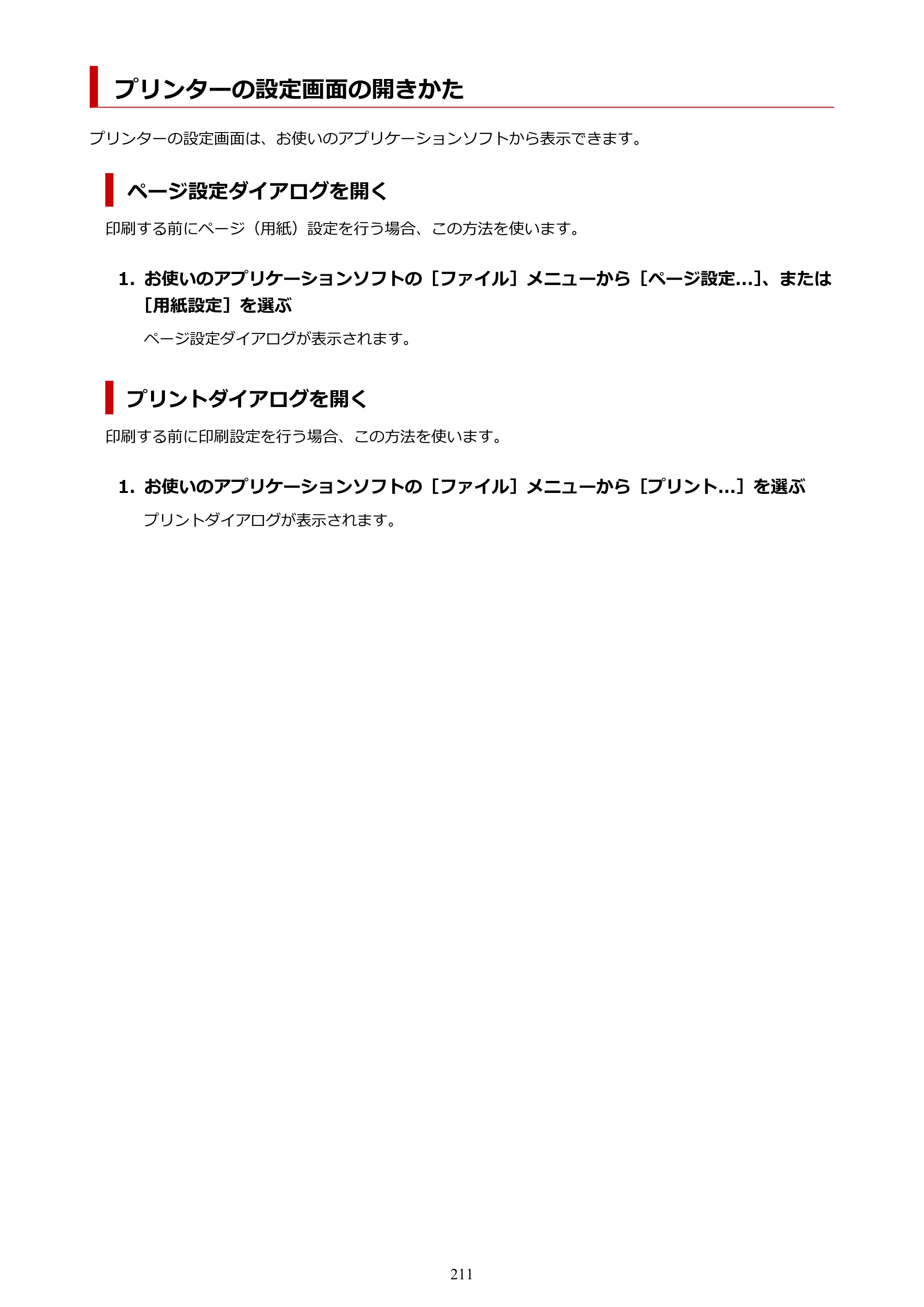 キヤノン TR703/TR703a 電子マニュアル PDF版 （Mac版）（PDF：10.6MB） — プリンターの設定画面の開きかた — 原本ページ — 211ページ