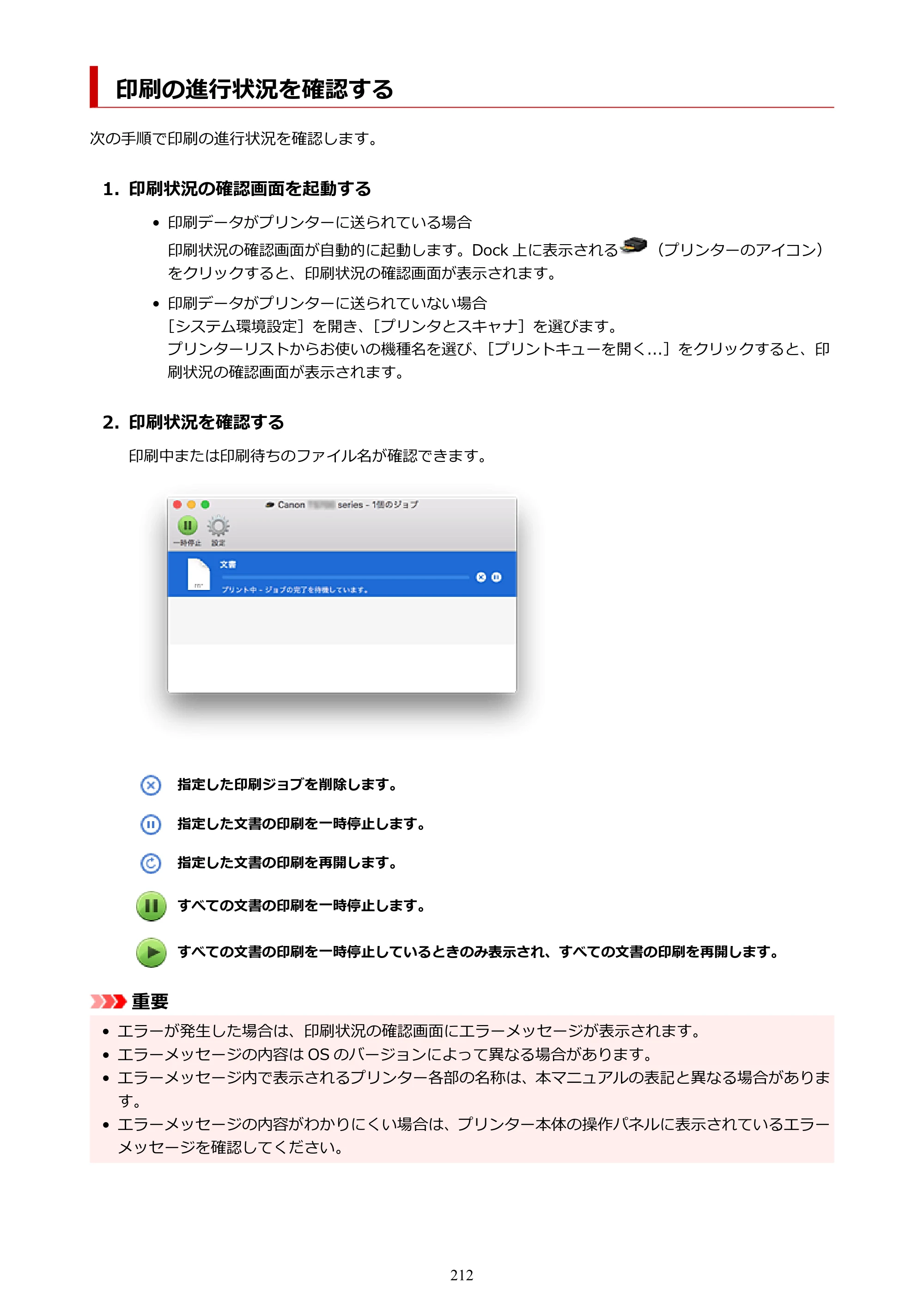 キヤノン TR703/TR703a 電子マニュアル PDF版 （Mac版）（PDF：10.6MB） — 印刷の進行状況を確認する — 原本ページ — 212ページ