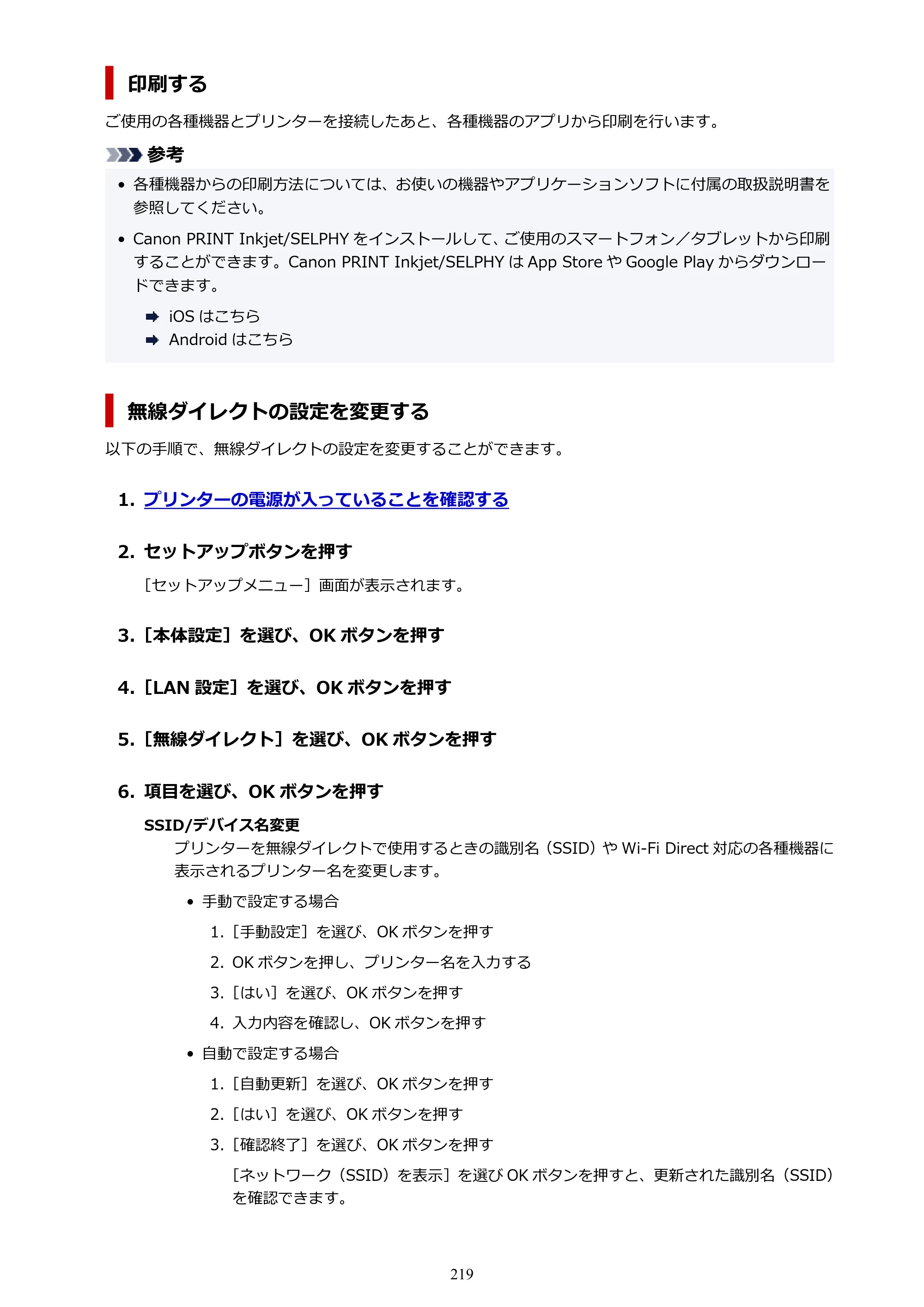キヤノン TR703/TR703a 電子マニュアル PDF版 （Mac版）（PDF：10.6MB） — 原本ページ — 219ページ
