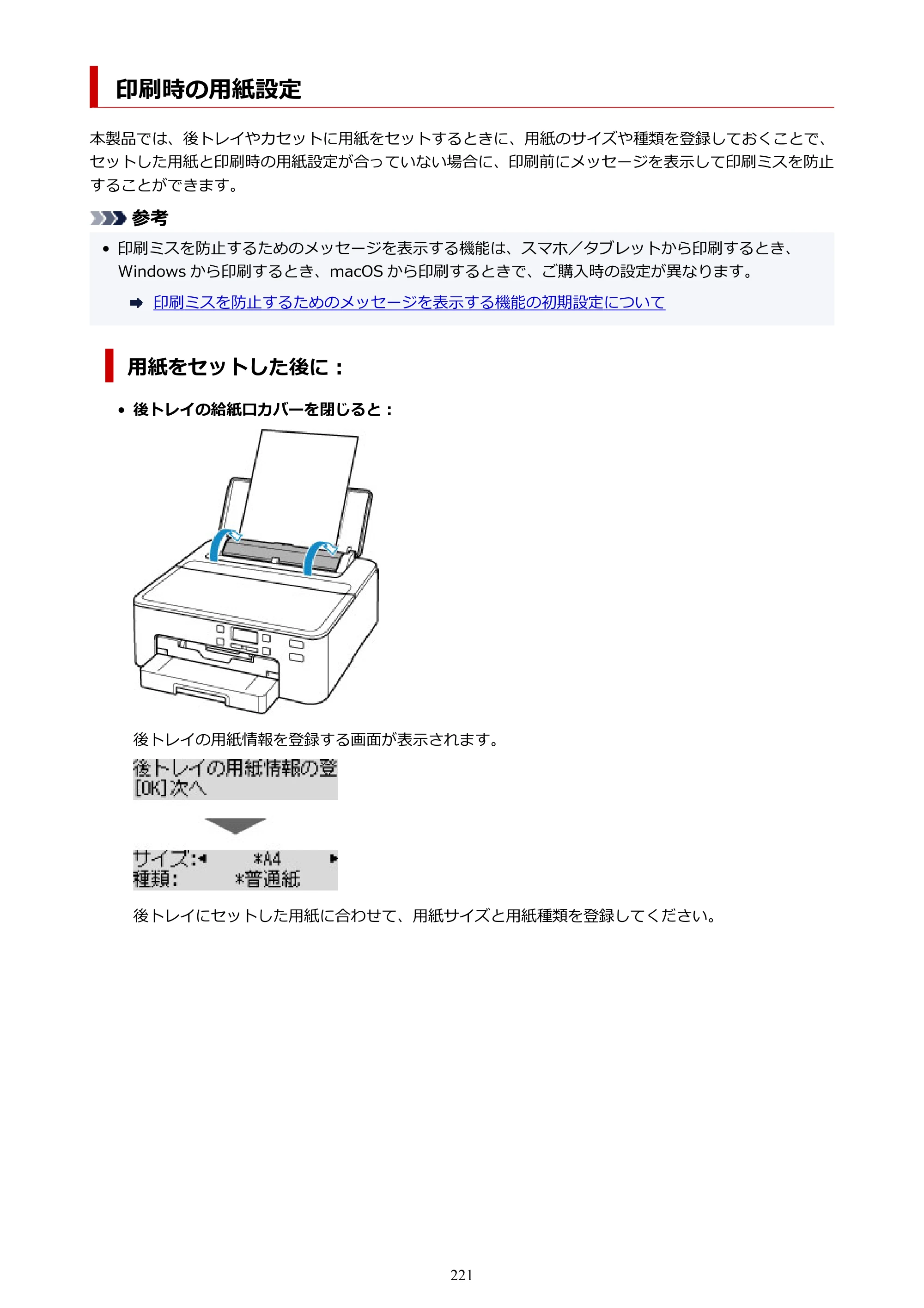 キヤノン TR703/TR703a 電子マニュアル PDF版 （Mac版）（PDF：10.6MB） — 印刷時の用紙設定 — 原本ページ — 221ページ