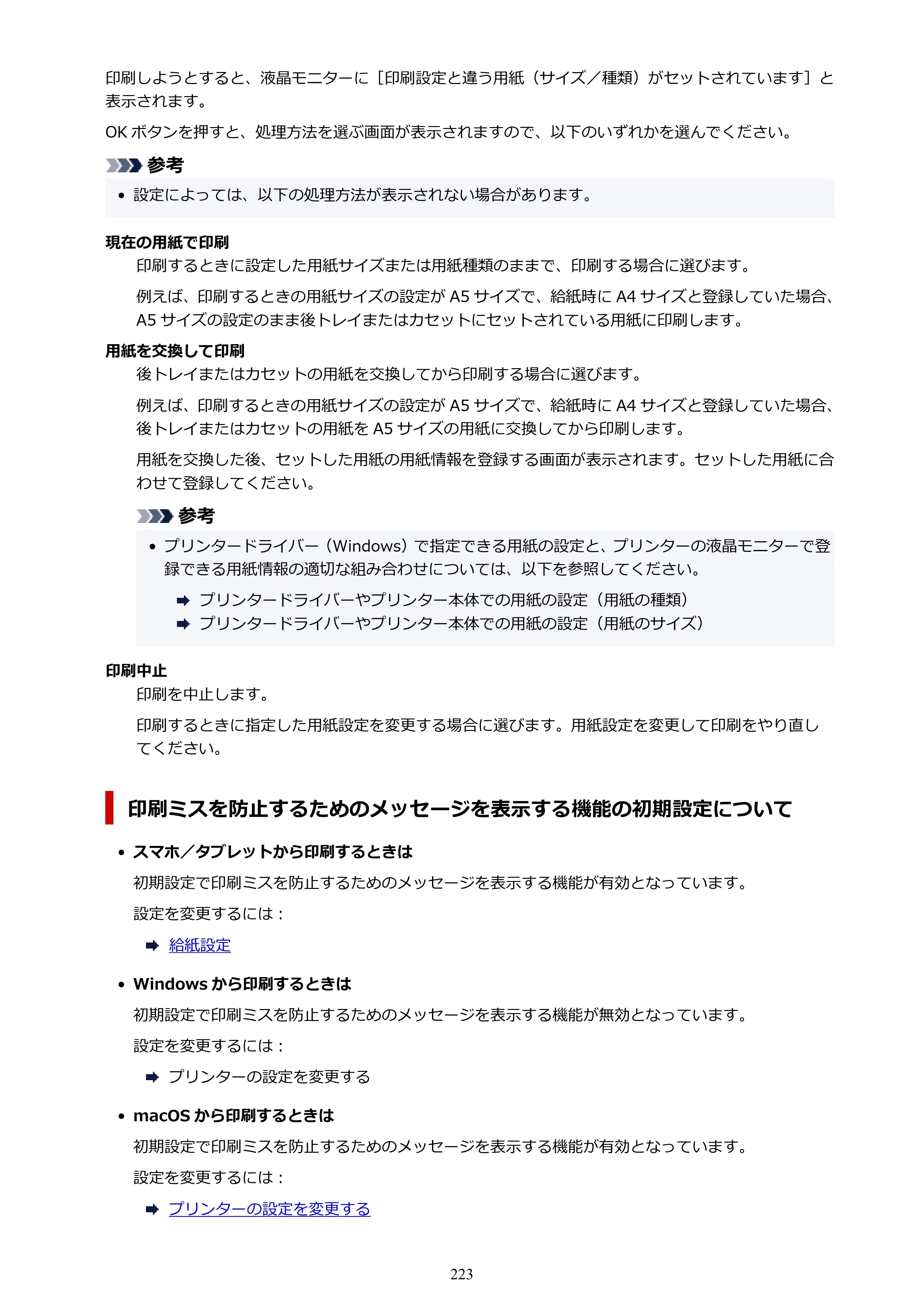 キヤノン TR703/TR703a 電子マニュアル PDF版 （Mac版）（PDF：10.6MB） — 原本ページ — 223ページ