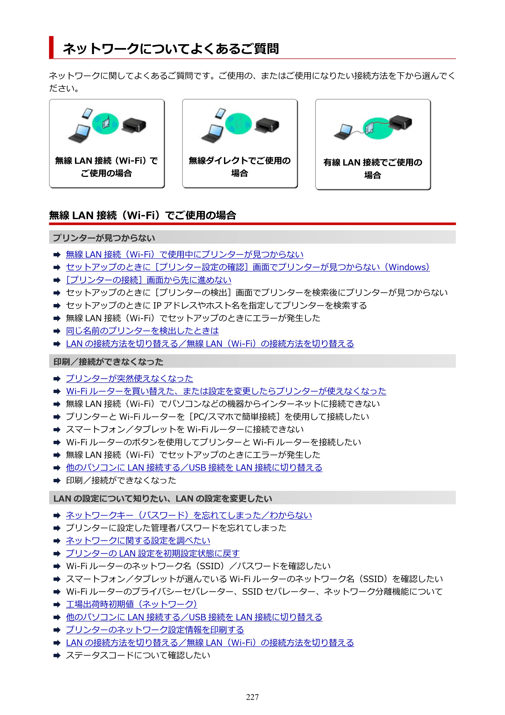 キヤノン TR703/TR703a 電子マニュアル PDF版 （Mac版）（PDF：10.6MB） — ネットワークについてよくあるご質問 — 原本ページ — 227ページ