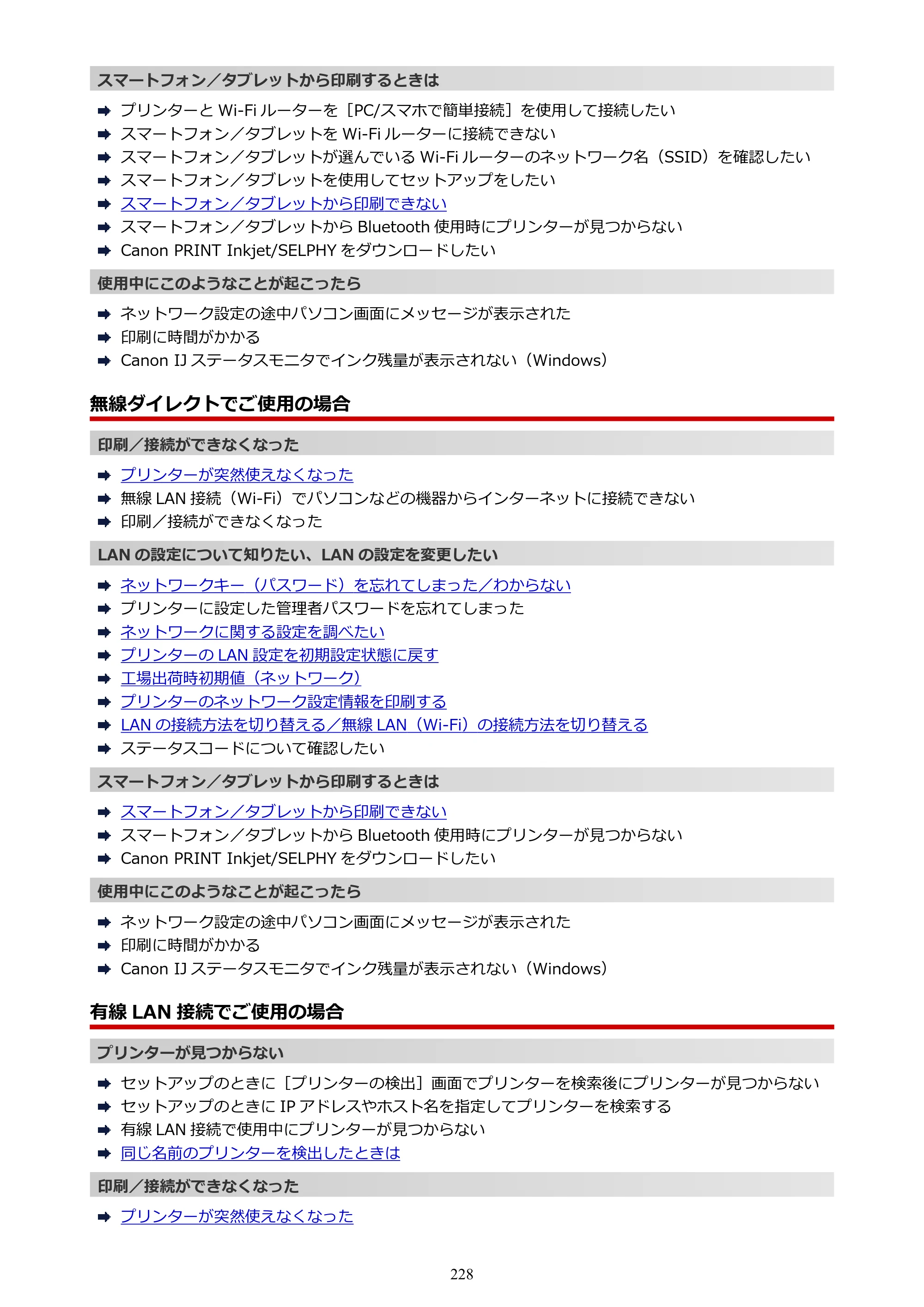 キヤノン TR703/TR703a 電子マニュアル PDF版 （Mac版）（PDF：10.6MB） — 原本ページ — 228ページ