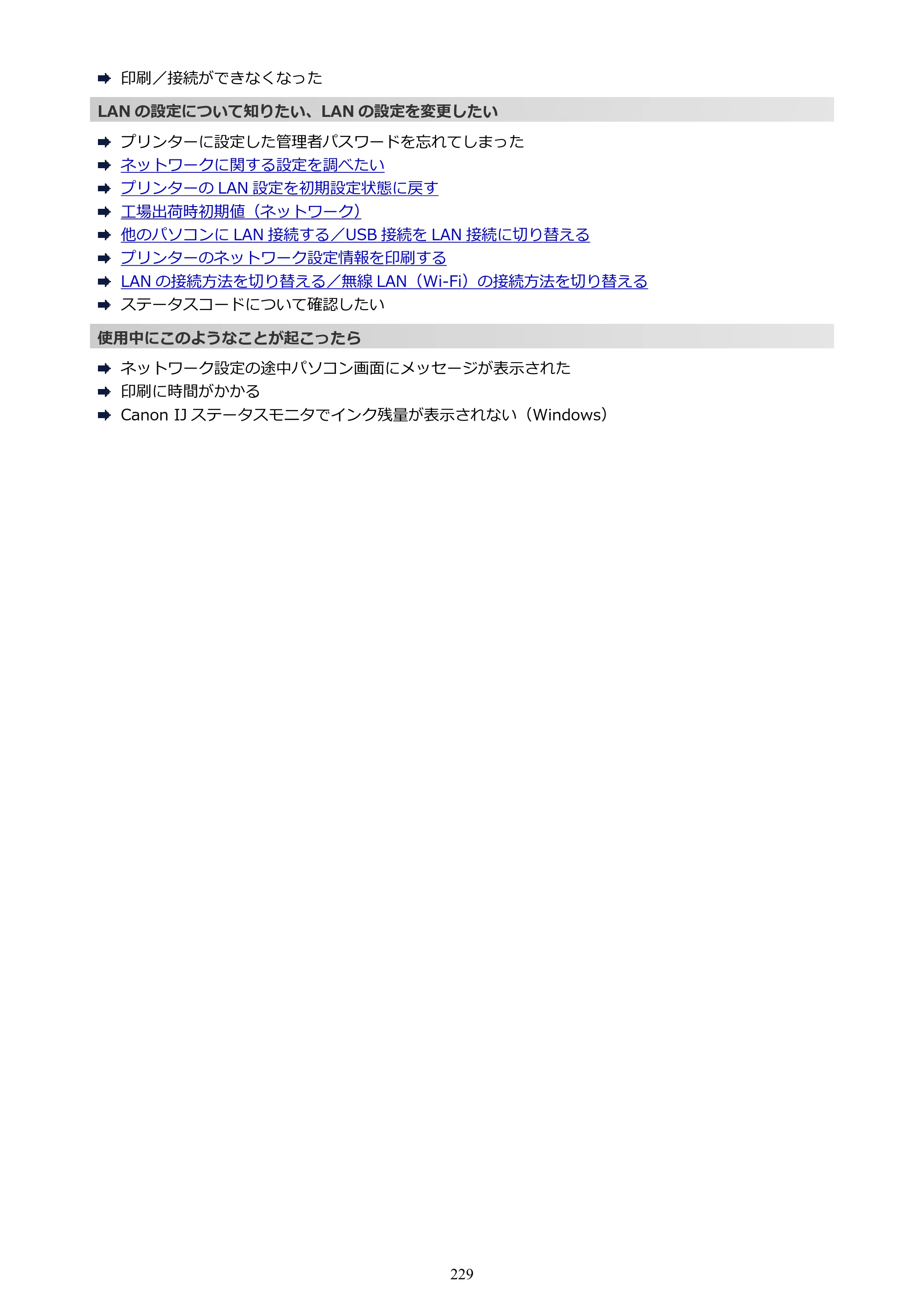 キヤノン TR703/TR703a 電子マニュアル PDF版 （Mac版）（PDF：10.6MB） — 原本ページ — 229ページ