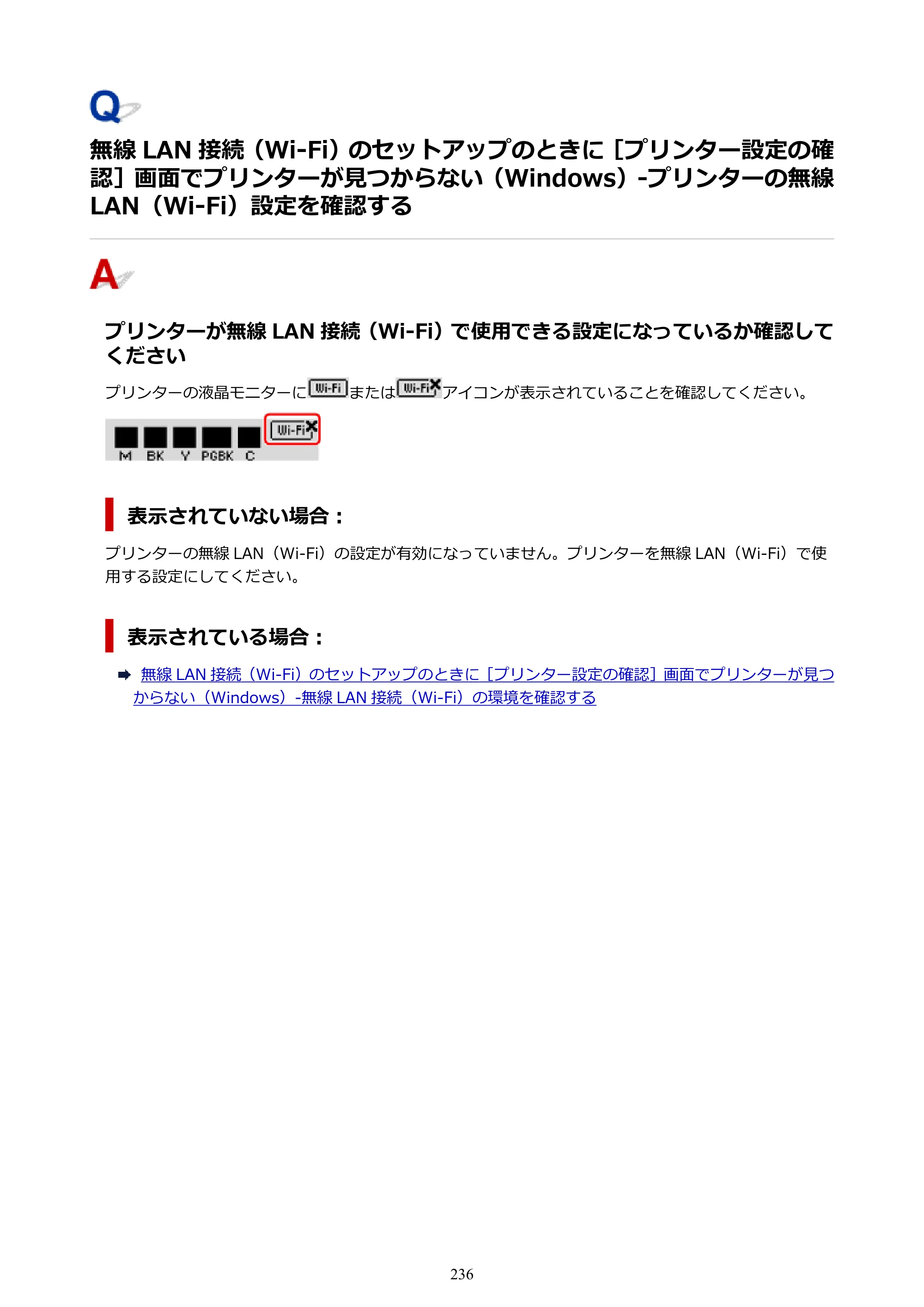 キヤノン TR703/TR703a 電子マニュアル PDF版 （Mac版）（PDF：10.6MB） — が見つからない（Windows）-プリンターの無線 LAN（Wi-Fi）設定を確認する — 原本ページ — 236ページ