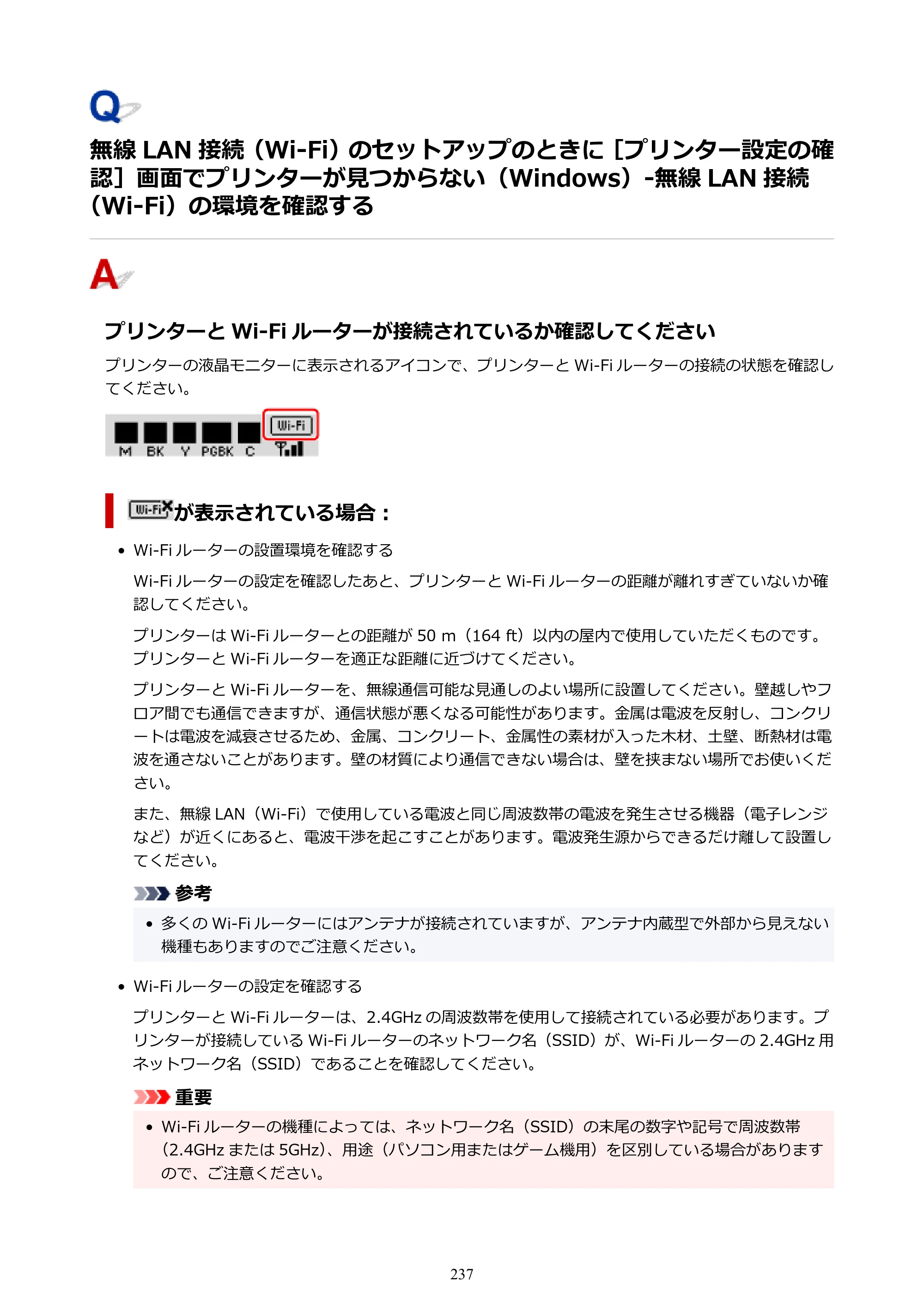 キヤノン TR703/TR703a 電子マニュアル PDF版 （Mac版）（PDF：10.6MB） — が見つからない（Windows）-無線 LAN 接続（Wi-Fi）の環境を確認する — 原本ページ — 237ページ