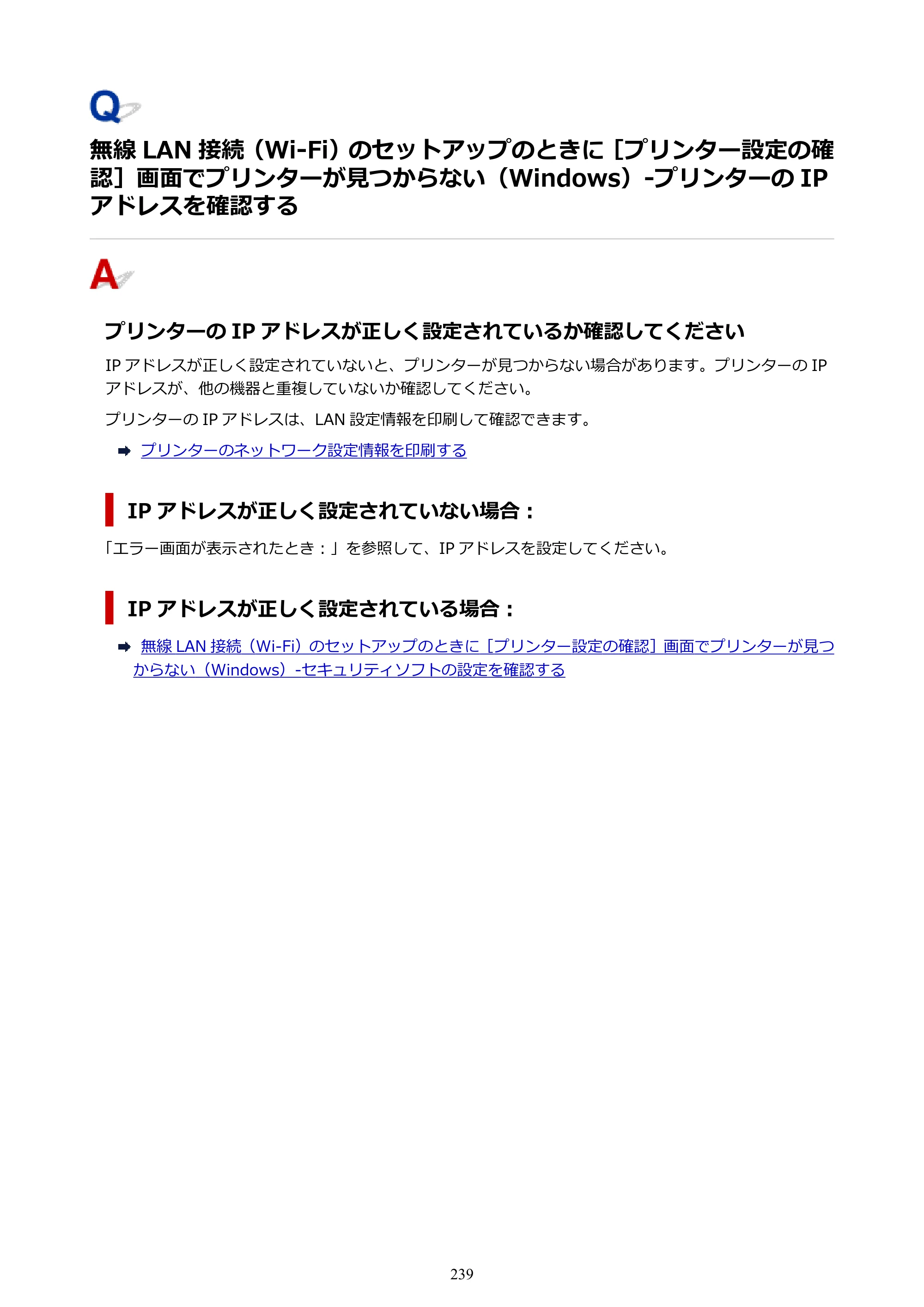 キヤノン TR703/TR703a 電子マニュアル PDF版 （Mac版）（PDF：10.6MB） — が見つからない（Windows）-プリンターの IP アドレスを確認する — 原本ページ — 239ページ