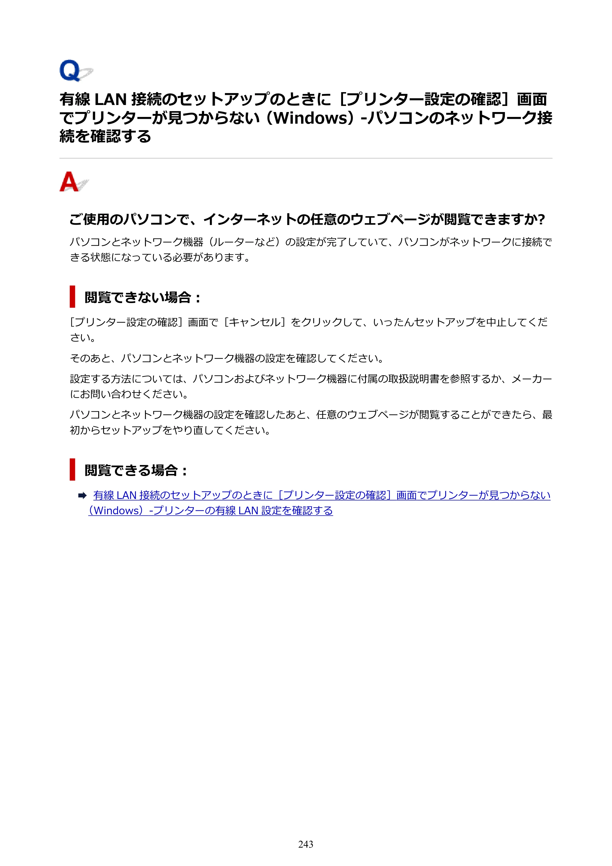 キヤノン TR703/TR703a 電子マニュアル PDF版 （Mac版）（PDF：10.6MB） — ない（Windows）-パソコンのネットワーク接続を確認する — 原本ページ — 243ページ