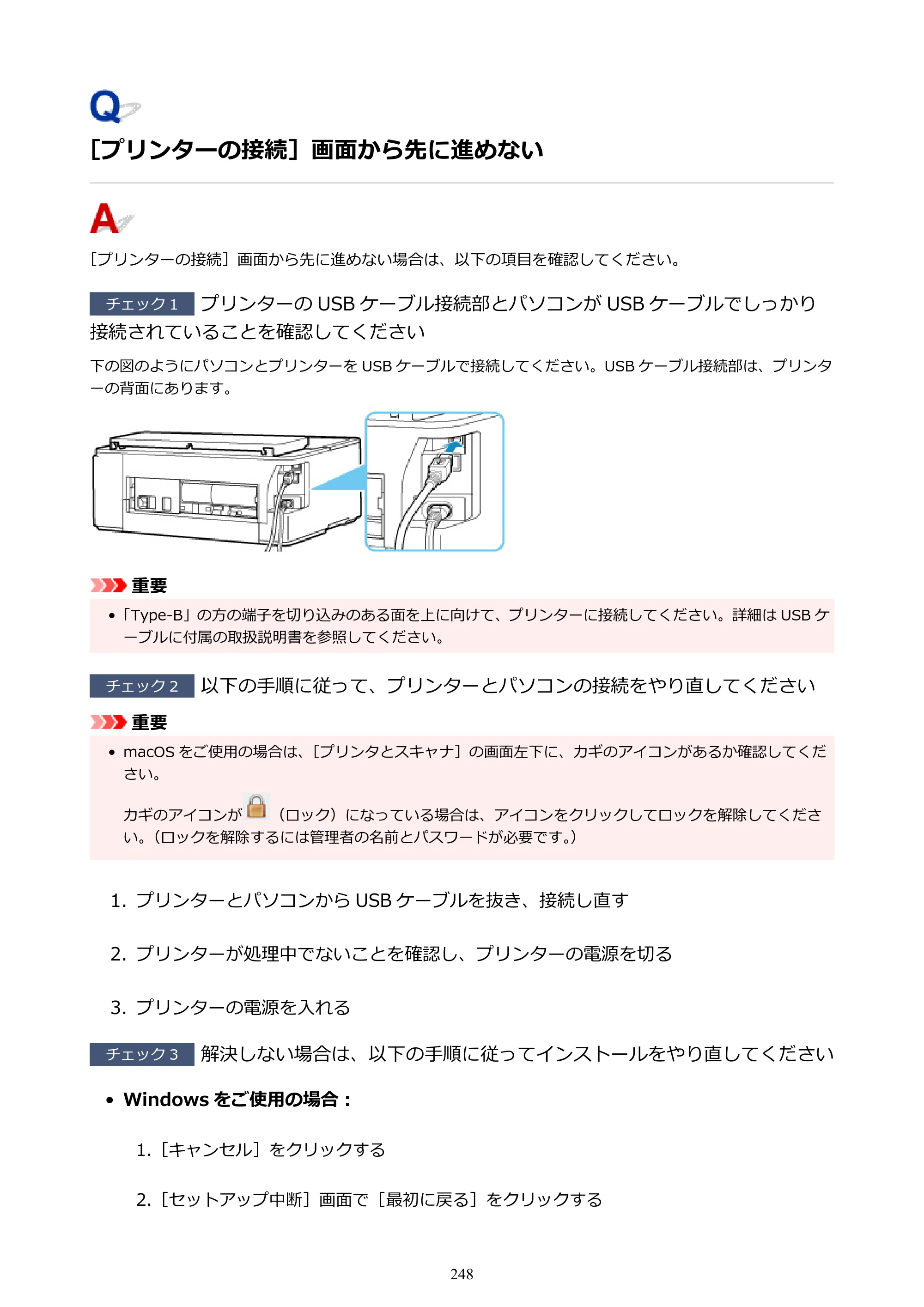 キヤノン TR703/TR703a 電子マニュアル PDF版 （Mac版）（PDF：10.6MB） — ［プリンターの接続］画面から先に進めない — 原本ページ — 248ページ