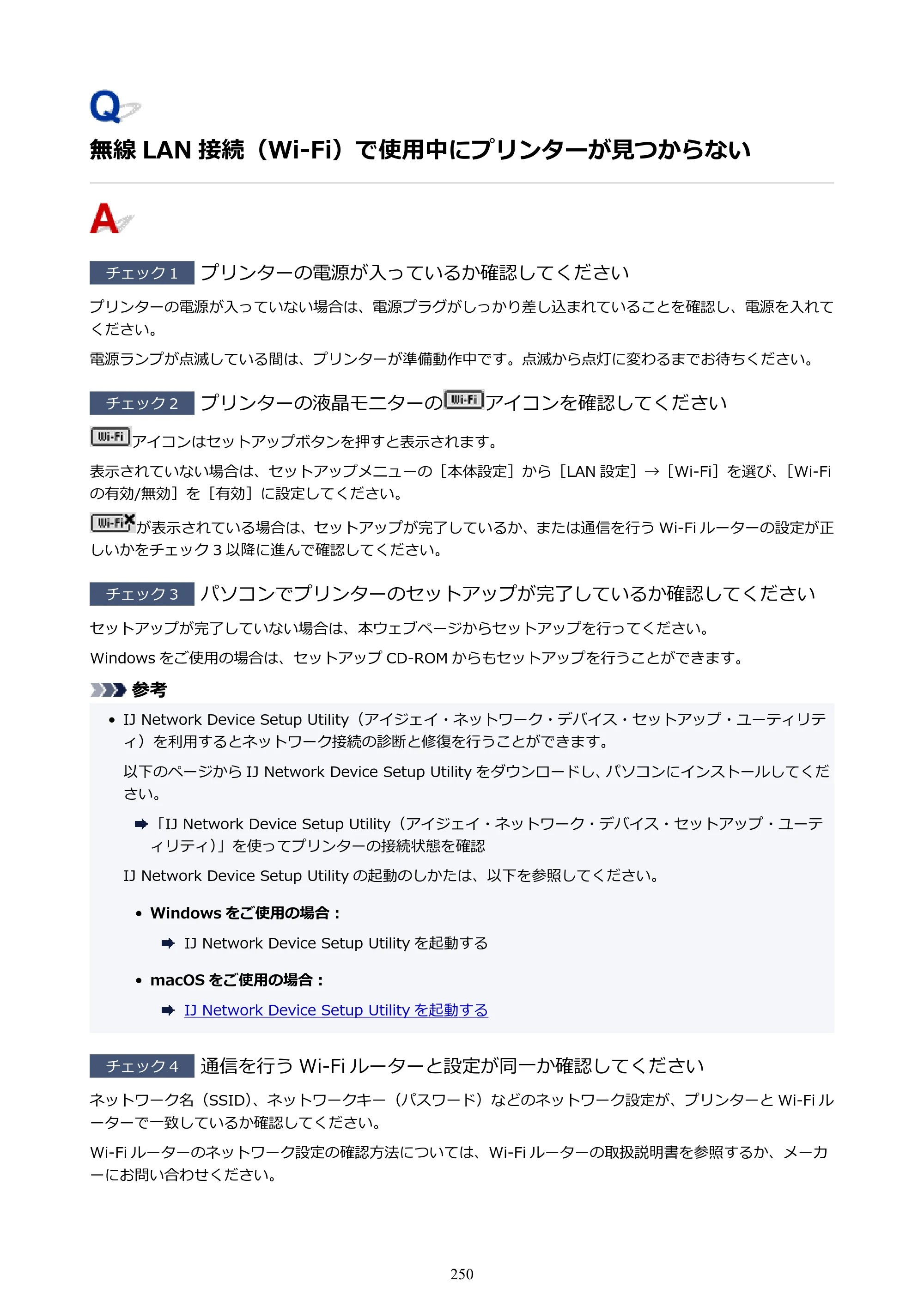 キヤノン TR703/TR703a 電子マニュアル PDF版 （Mac版）（PDF：10.6MB） — 無線 LAN 接続（Wi-Fi）で使用中にプリンターが見つからない — 原本ページ — 250ページ