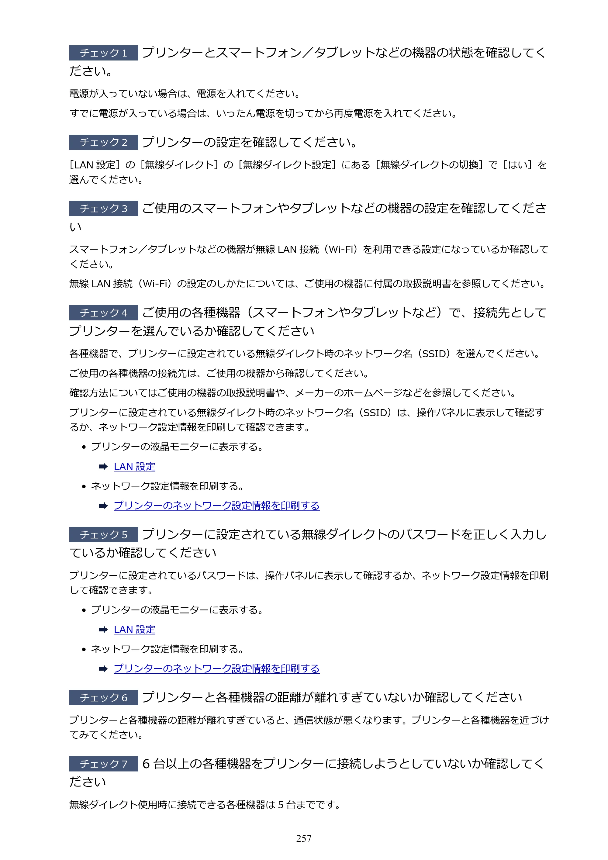 キヤノン TR703/TR703a 電子マニュアル PDF版 （Mac版）（PDF：10.6MB） — 原本ページ — 257ページ
