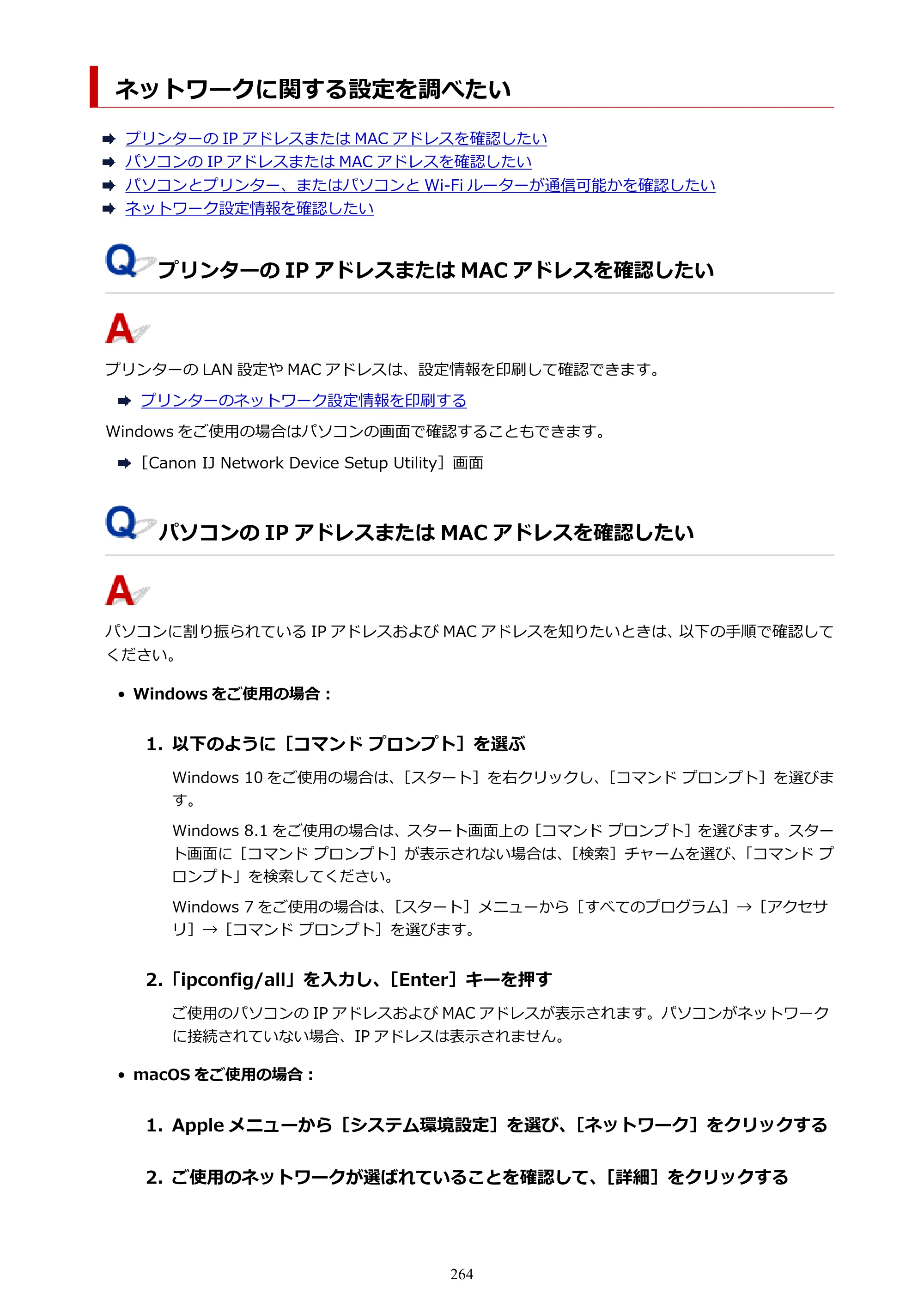 キヤノン TR703/TR703a 電子マニュアル PDF版 （Mac版）（PDF：10.6MB） — ネットワークに関する設定を調べたい — 原本ページ — 264ページ
