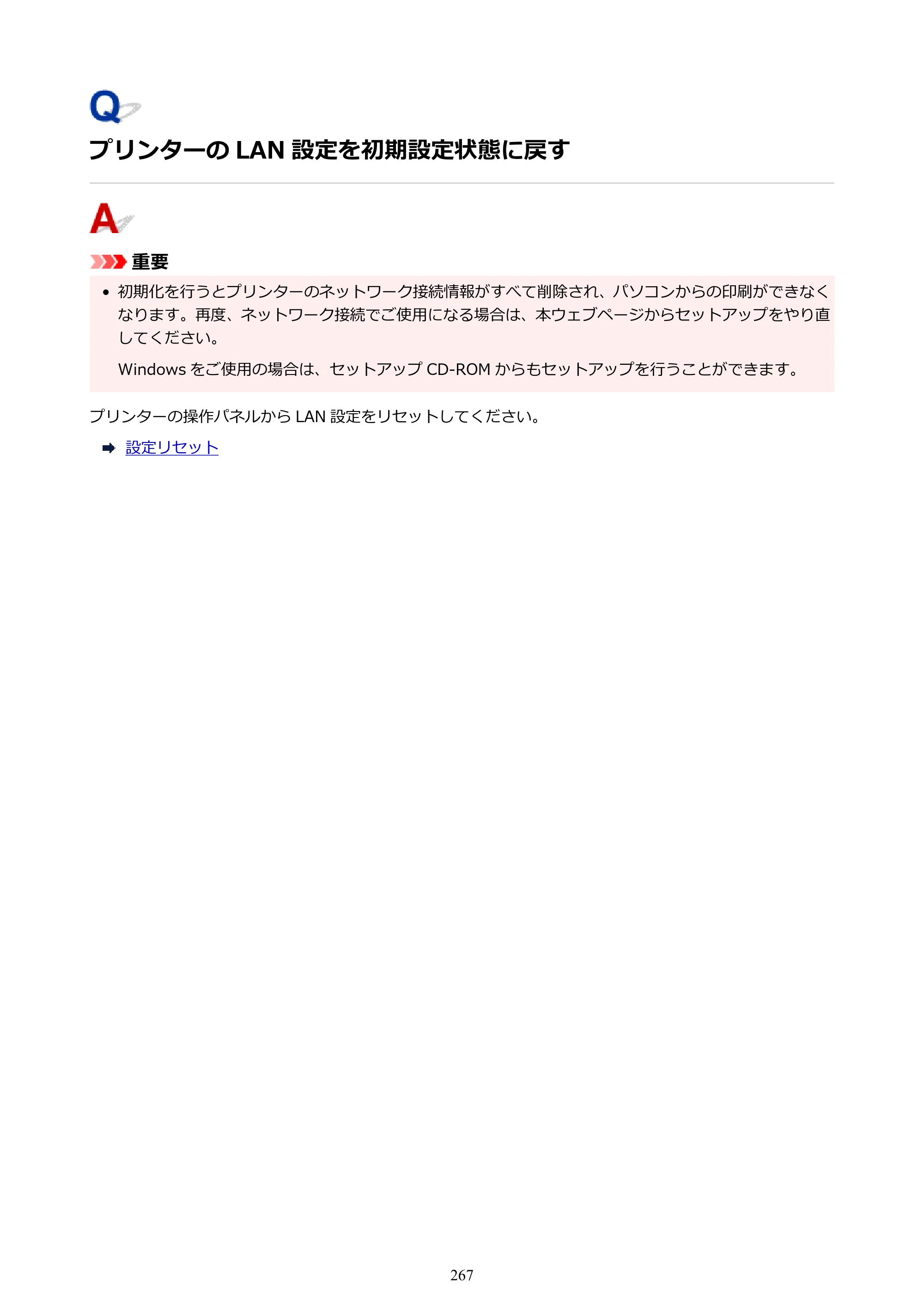 キヤノン TR703/TR703a 電子マニュアル PDF版 （Mac版）（PDF：10.6MB） — プリンターの LAN 設定を初期設定状態に戻す — 原本ページ — 267ページ
