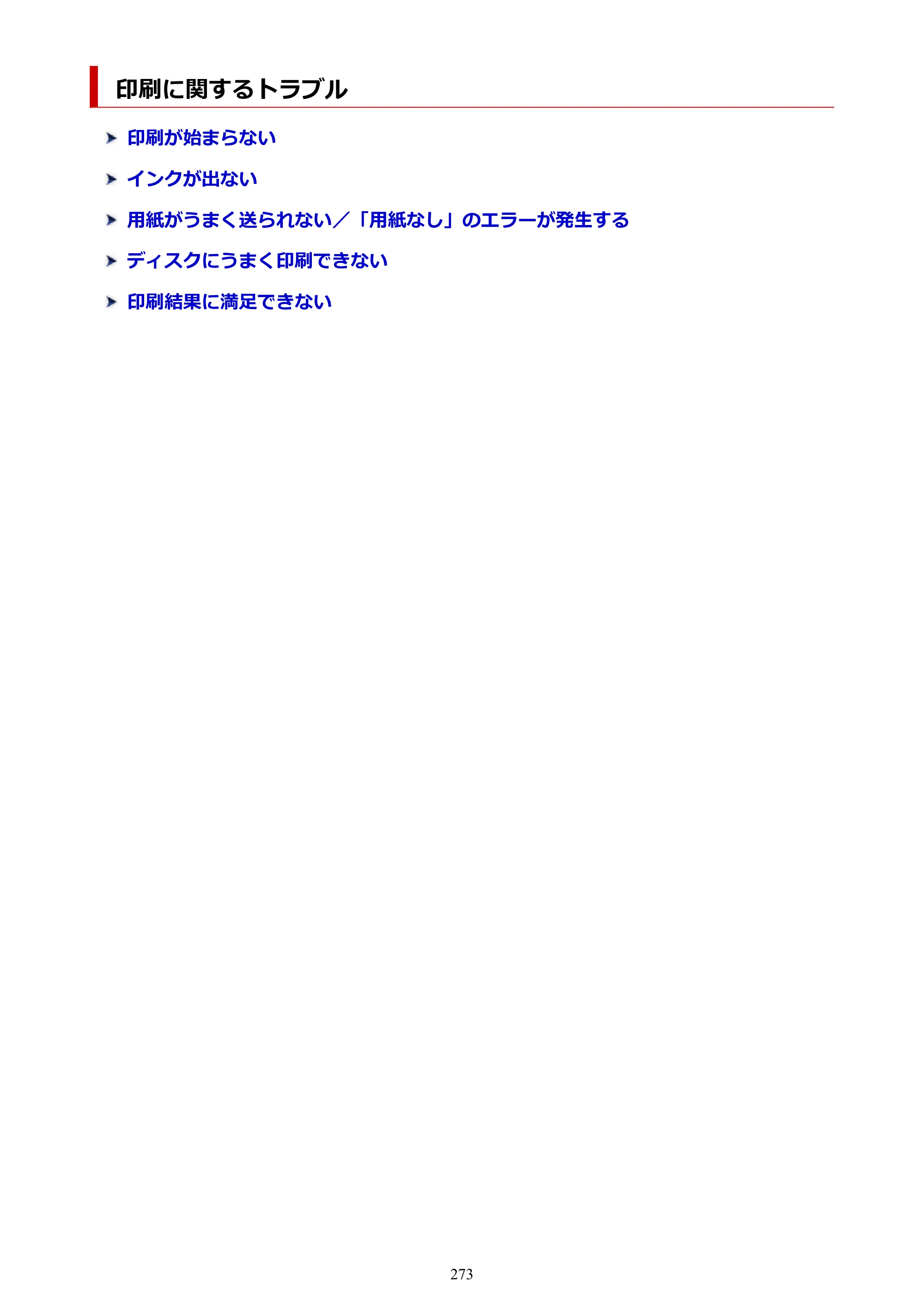 キヤノン TR703/TR703a 電子マニュアル PDF版 （Mac版）（PDF：10.6MB） — 印刷に関するトラブル — 原本ページ — 273ページ