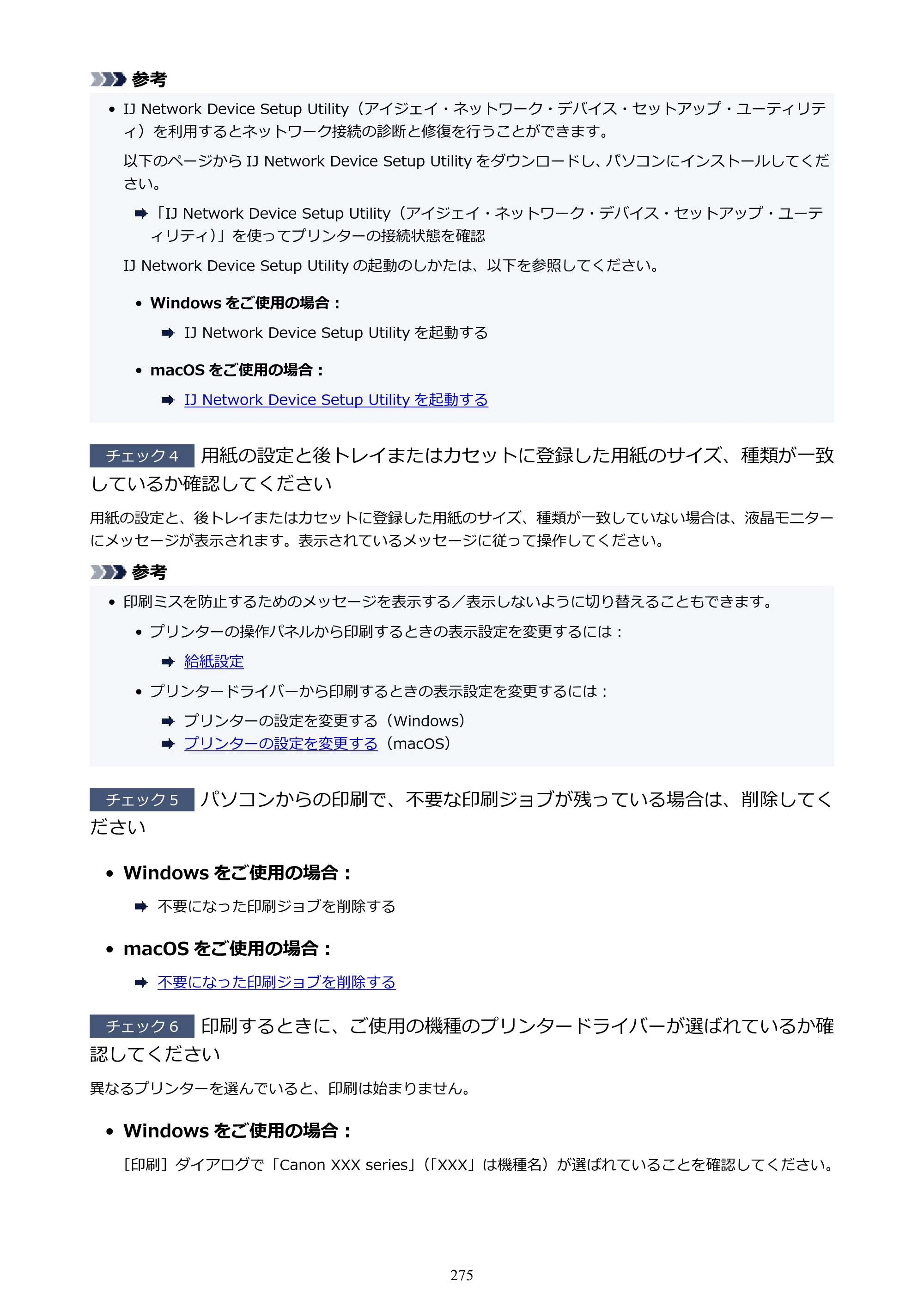 キヤノン TR703/TR703a 電子マニュアル PDF版 （Mac版）（PDF：10.6MB） — 原本ページ — 275ページ