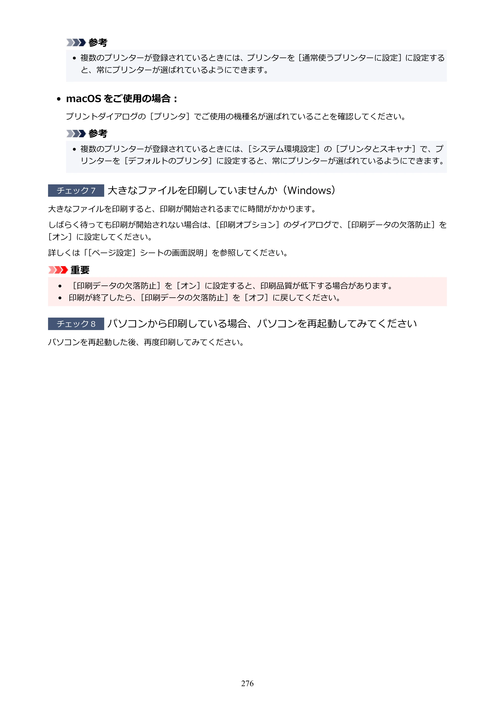 キヤノン TR703/TR703a 電子マニュアル PDF版 （Mac版）（PDF：10.6MB） — 原本ページ — 276ページ