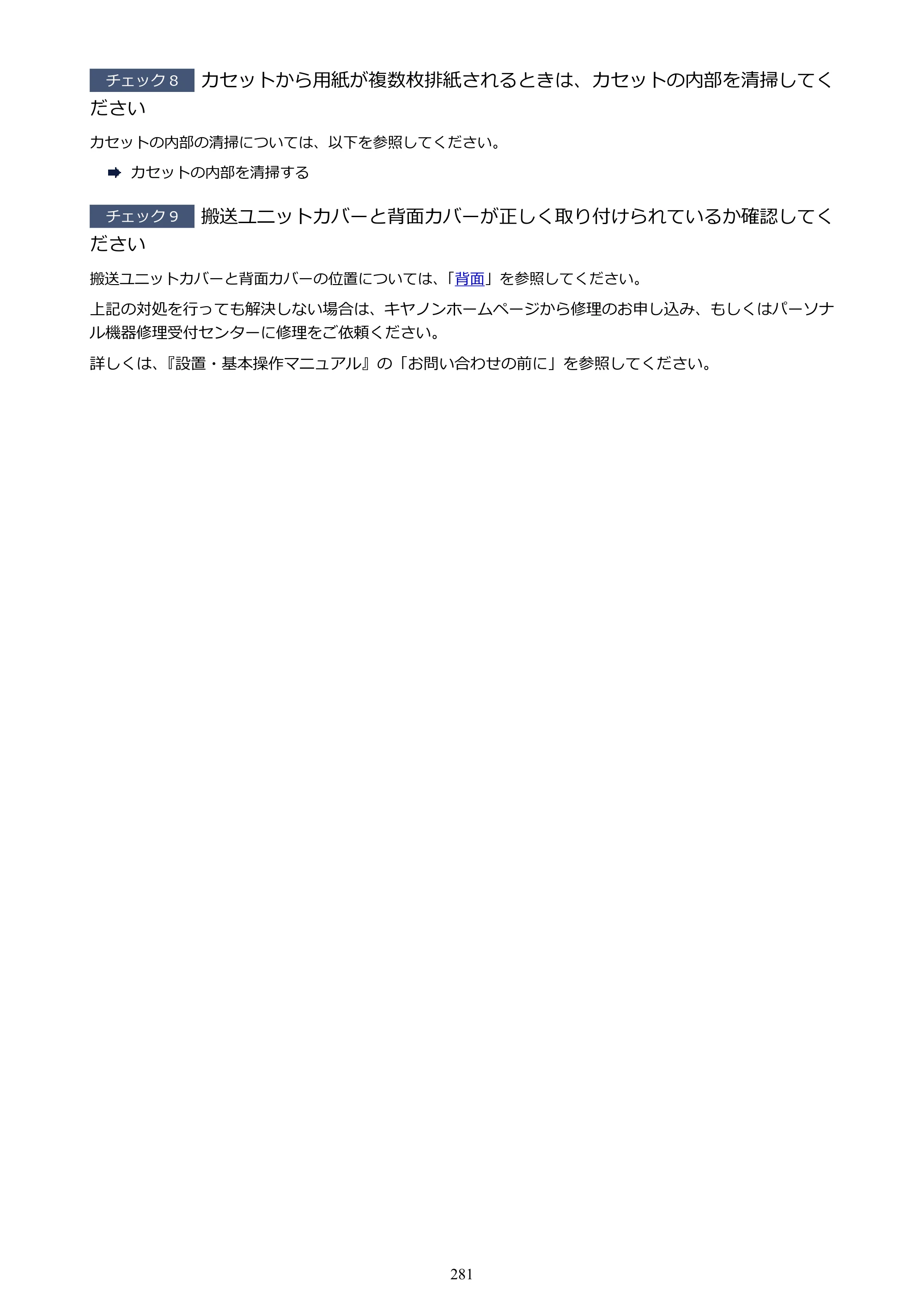 キヤノン TR703/TR703a 電子マニュアル PDF版 （Mac版）（PDF：10.6MB） — 原本ページ — 281ページ