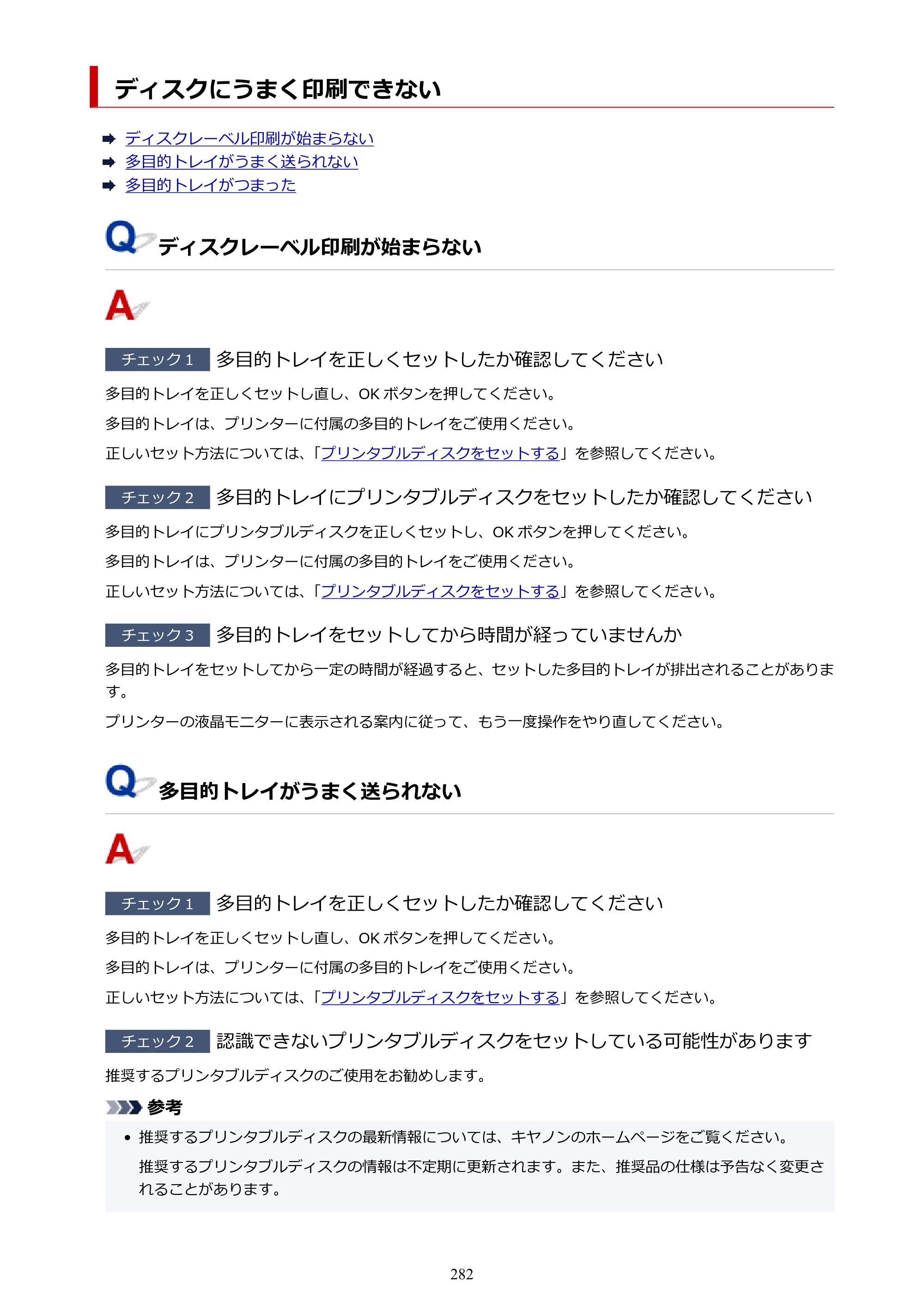 キヤノン TR703/TR703a 電子マニュアル PDF版 （Mac版）（PDF：10.6MB） — ディスクにうまく印刷できない — 原本ページ — 282ページ