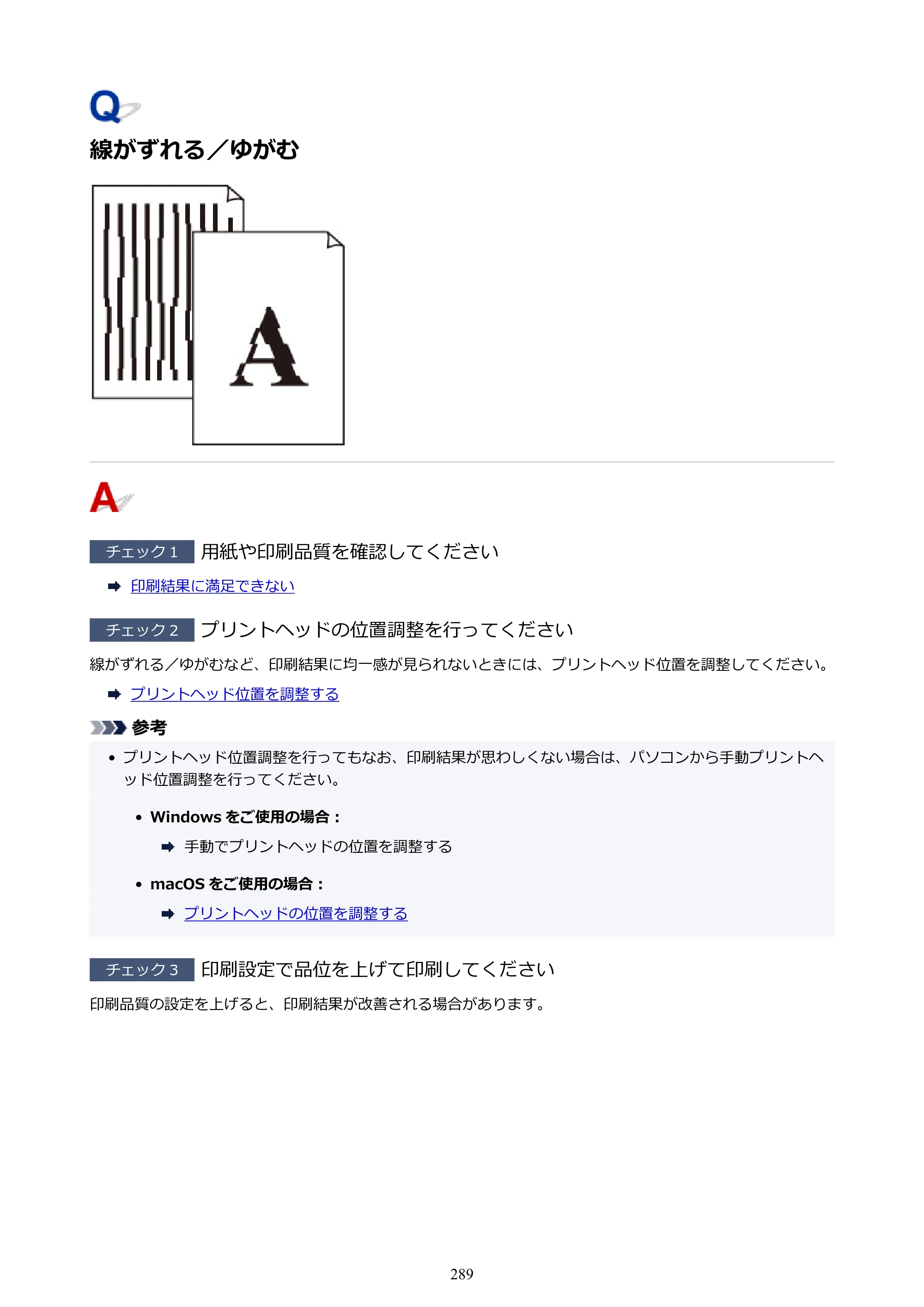 キヤノン TR703/TR703a 電子マニュアル PDF版 （Mac版）（PDF：10.6MB） — 線がずれる／ゆがむ — 原本ページ — 289ページ