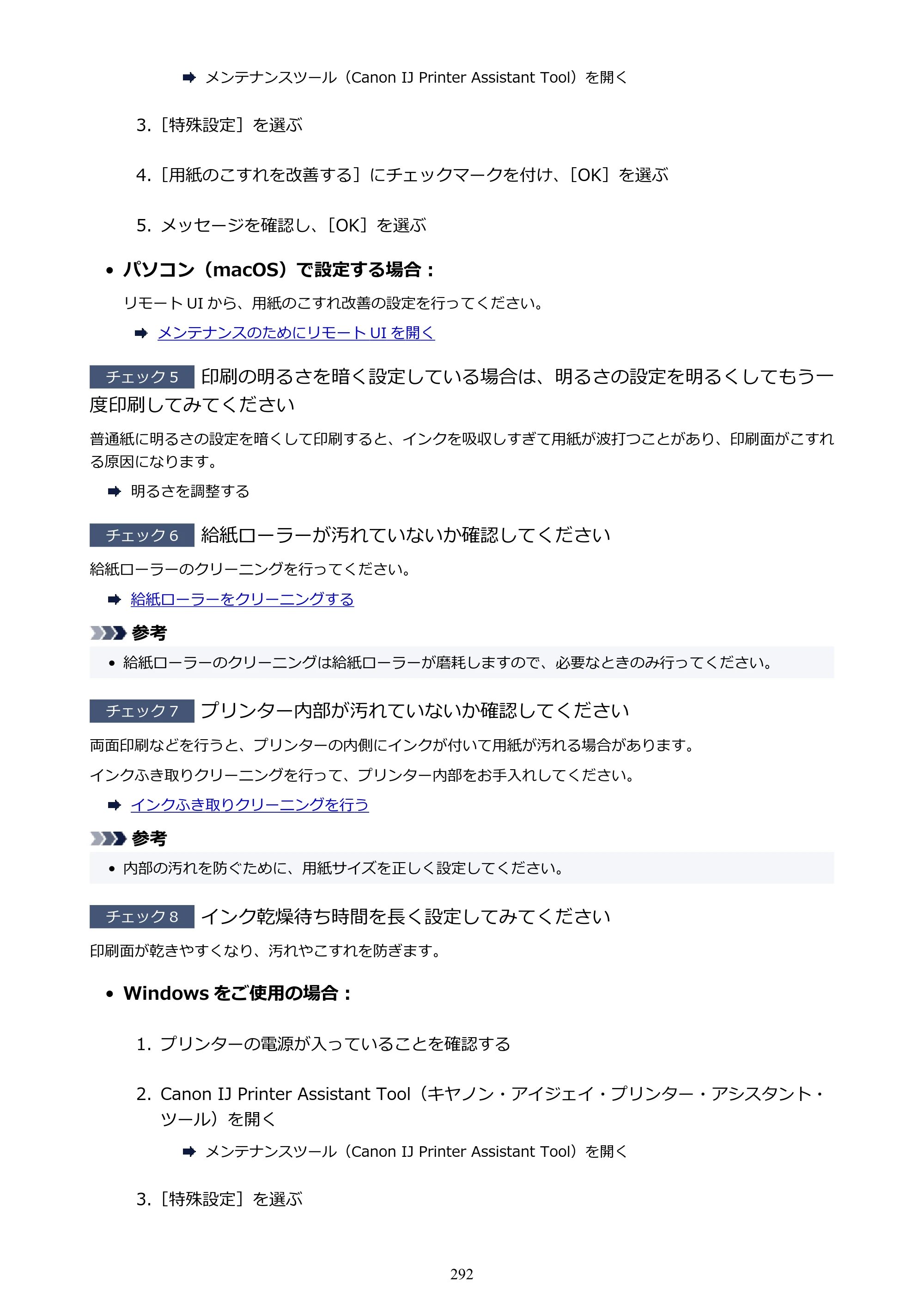 キヤノン TR703/TR703a 電子マニュアル PDF版 （Mac版）（PDF：10.6MB） — 原本ページ — 292ページ
