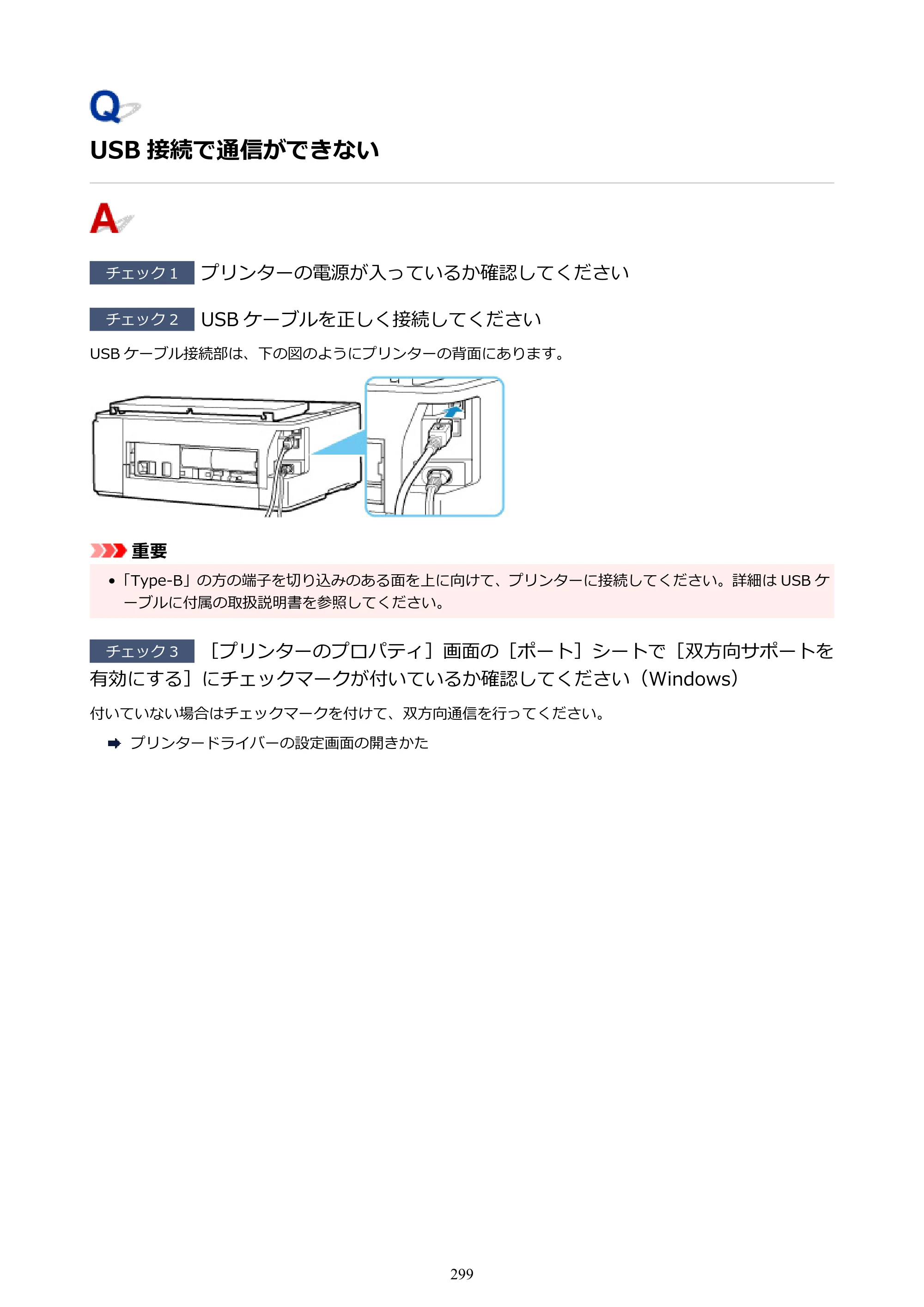 キヤノン TR703/TR703a 電子マニュアル PDF版 （Mac版）（PDF：10.6MB） — USB 接続で通信ができない — 原本ページ — 299ページ