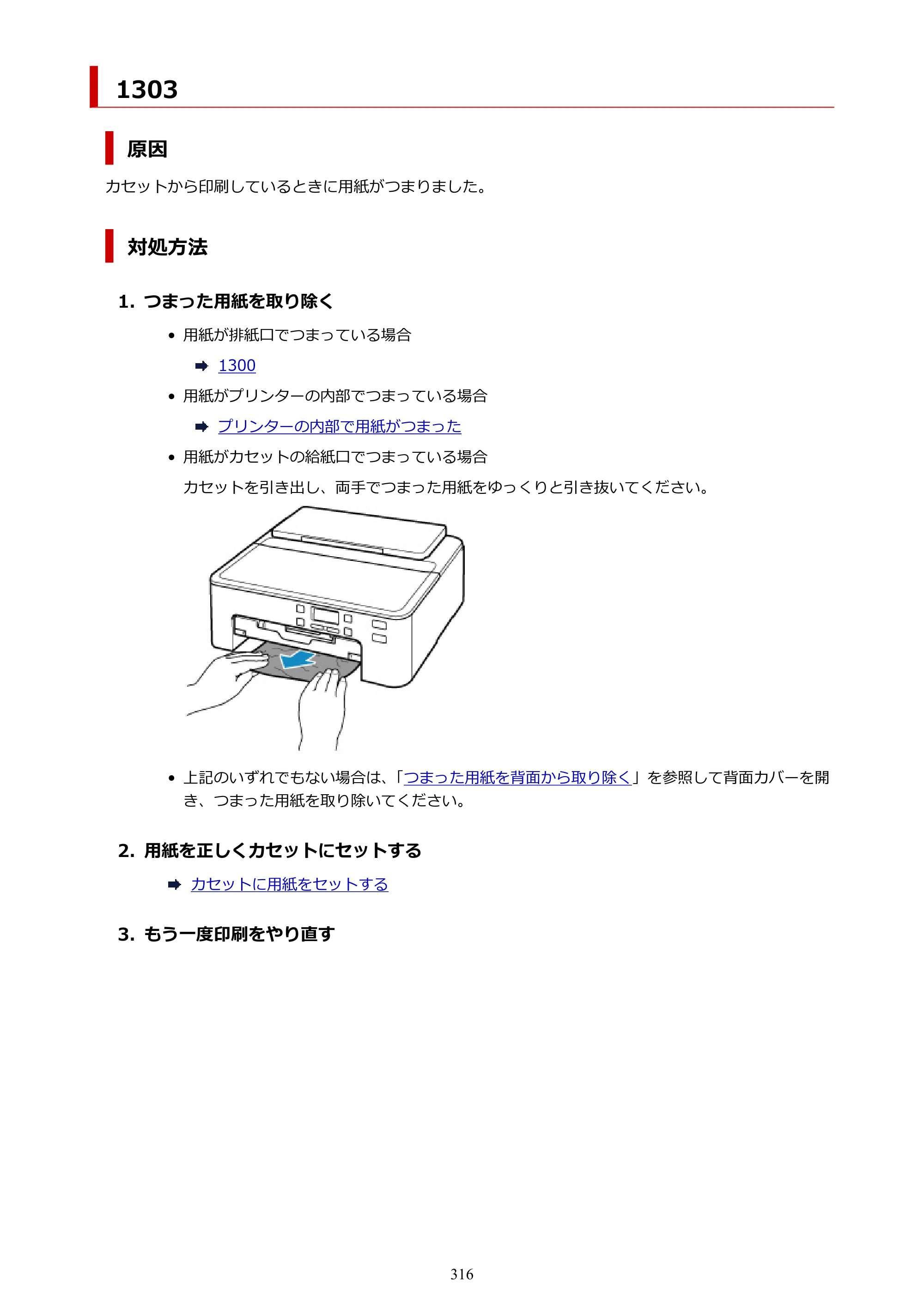 キヤノン TR703/TR703a 電子マニュアル PDF版 （Mac版）（PDF：10.6MB） — 原本ページ — 316ページ