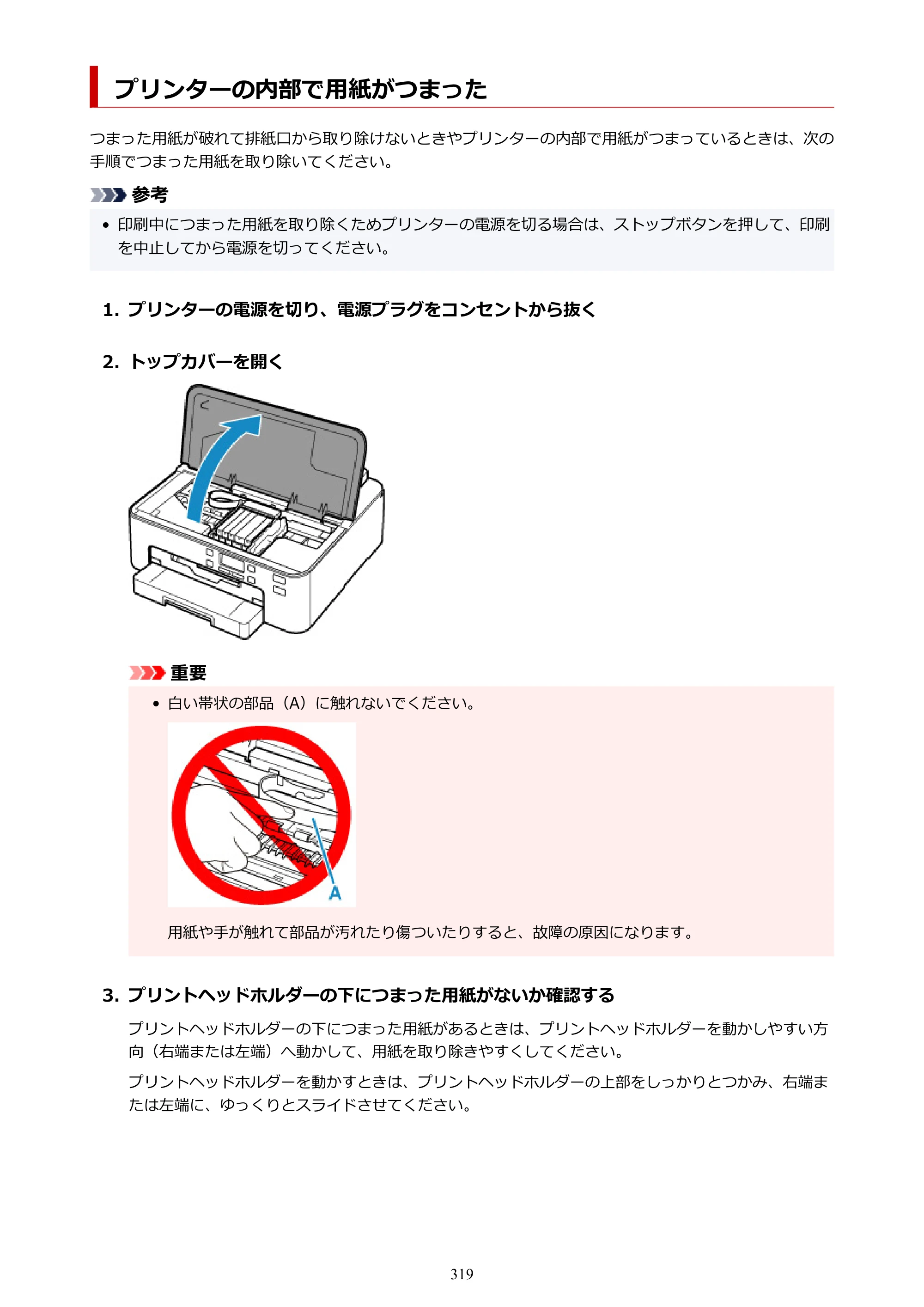 キヤノン TR703/TR703a 電子マニュアル PDF版 （Mac版）（PDF：10.6MB） — 原本ページ — 319ページ