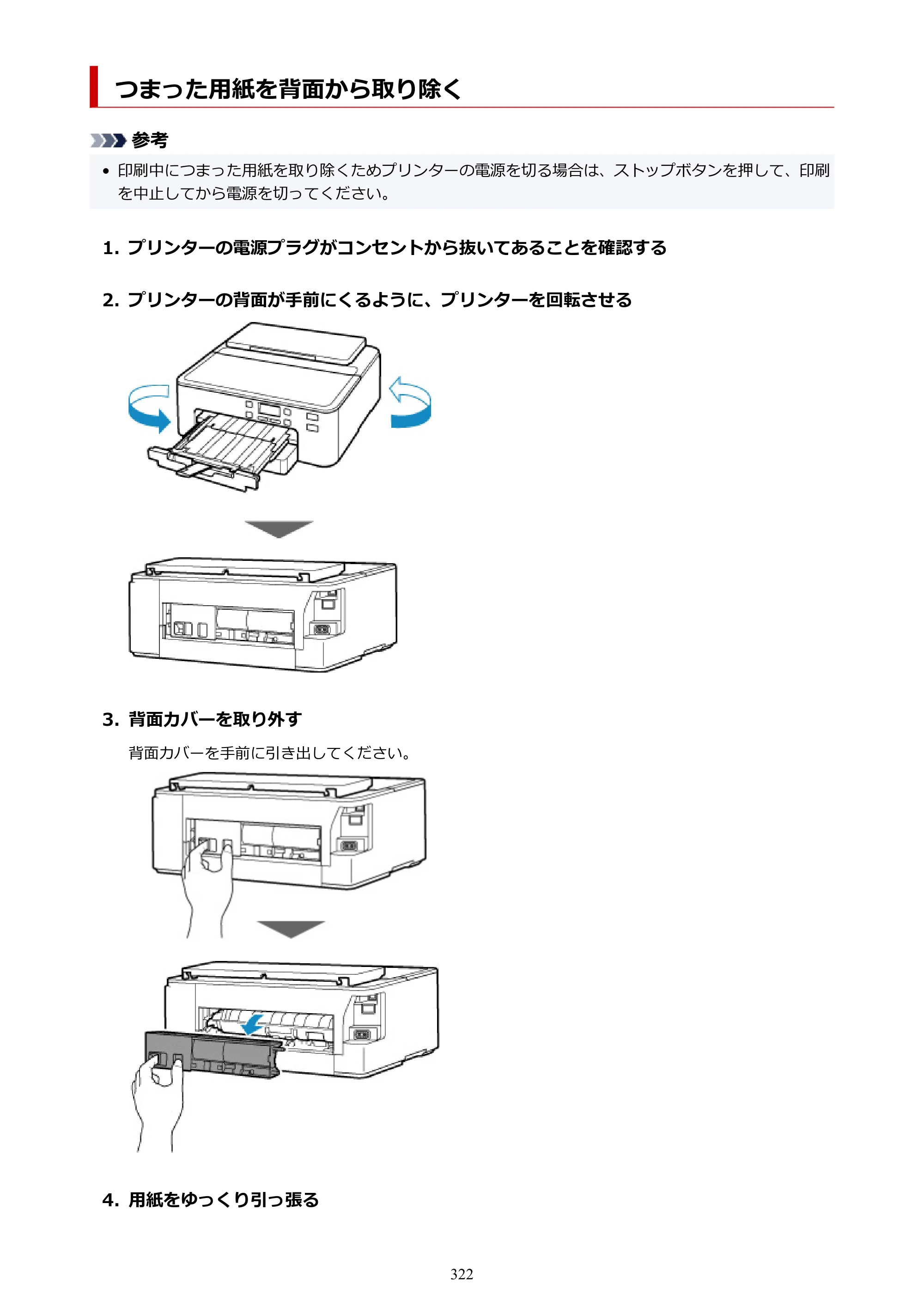 キヤノン TR703/TR703a 電子マニュアル PDF版 （Mac版）（PDF：10.6MB） — 原本ページ — 322ページ