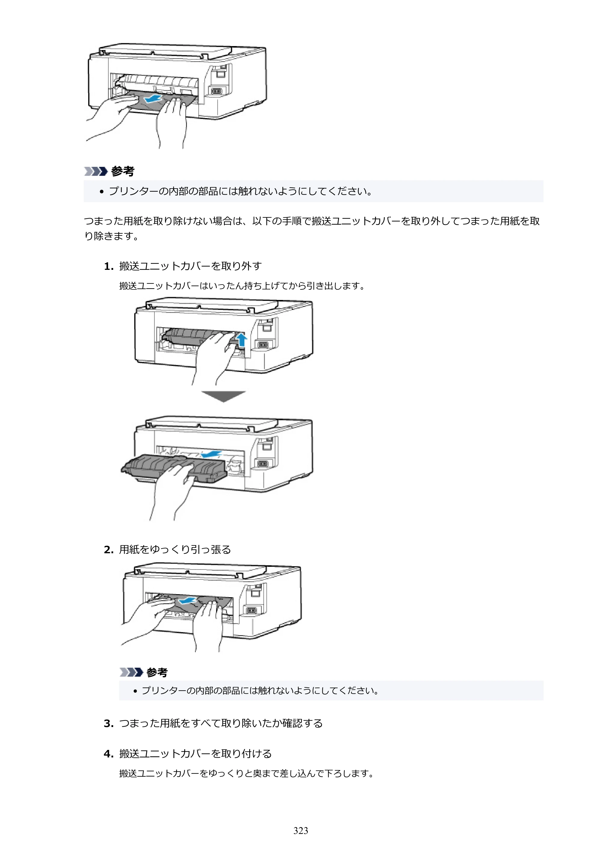 キヤノン TR703/TR703a 電子マニュアル PDF版 （Mac版）（PDF：10.6MB） — 原本ページ — 323ページ